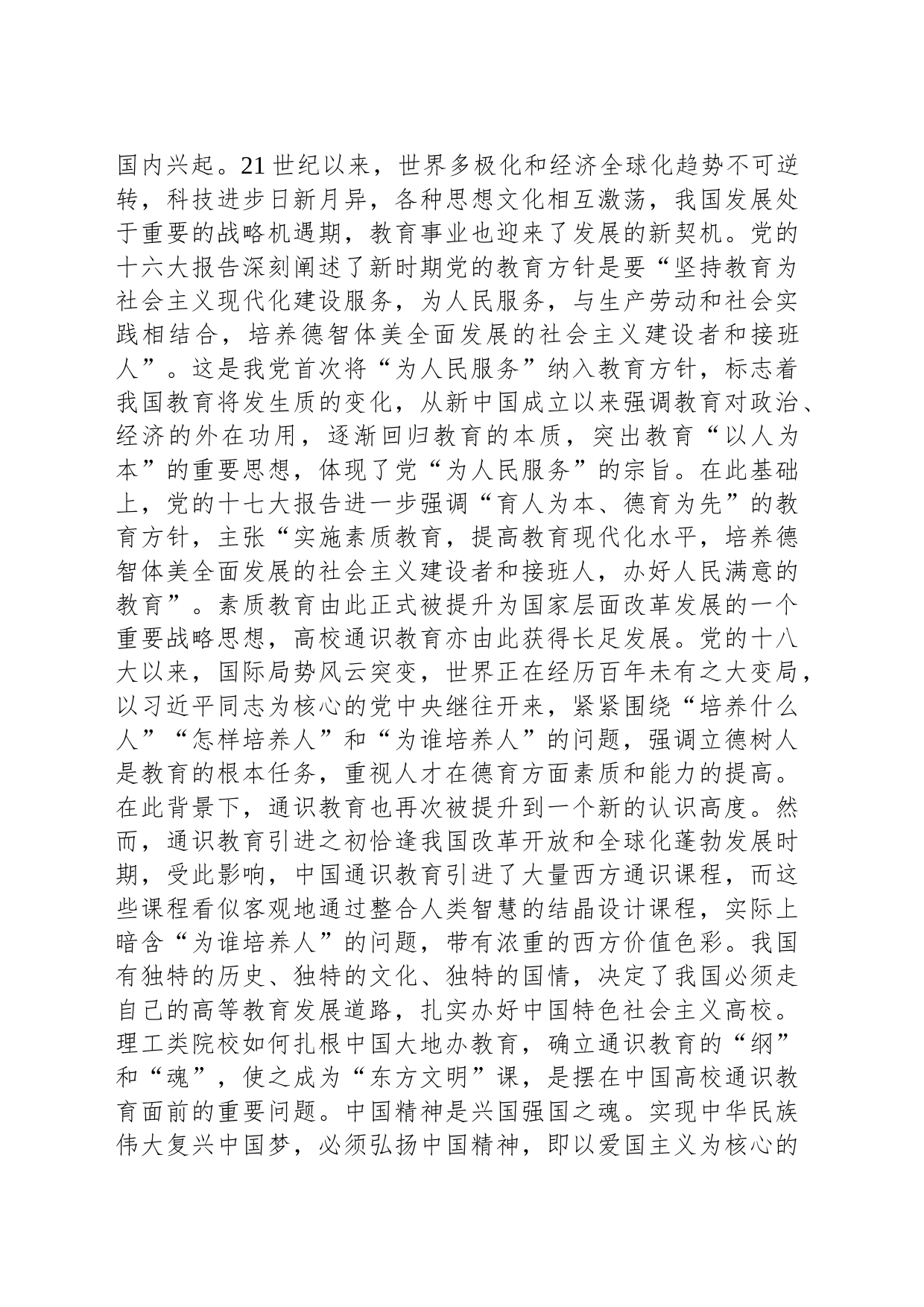 高校教师主题教育心得体会_第2页