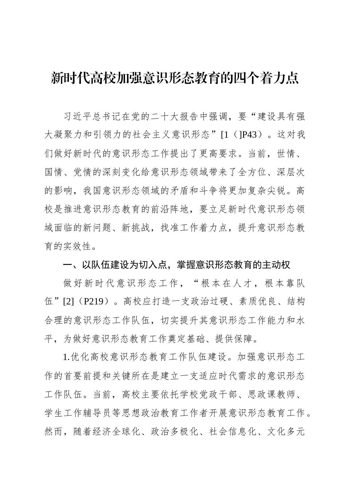 高校网络意识形态工作报告汇编（3篇）_第2页