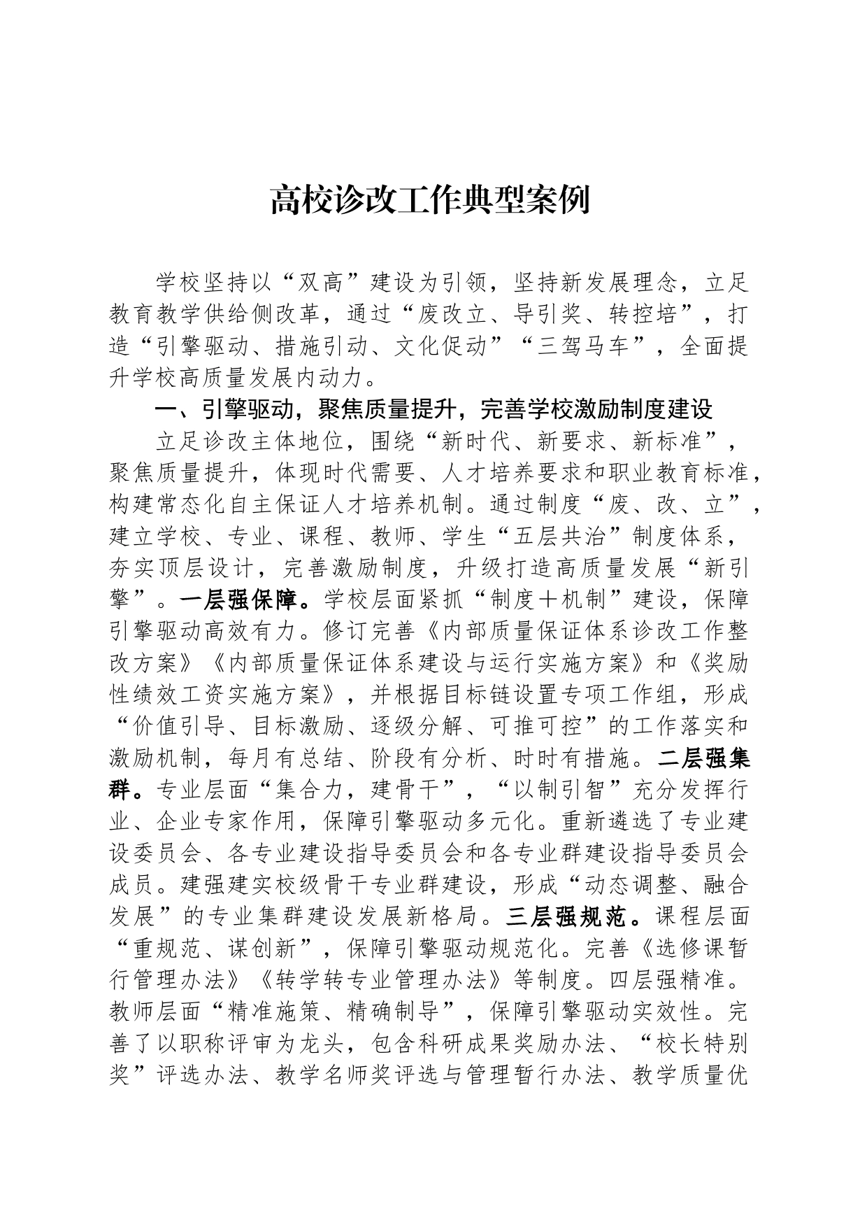 高校诊改工作典型案例_第1页