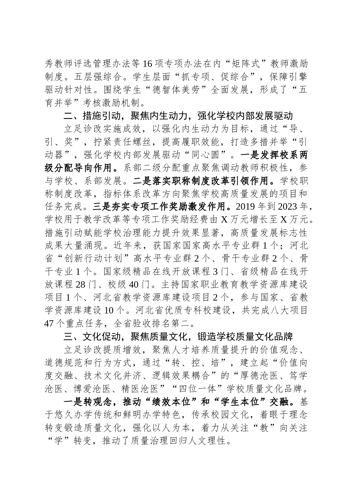 高校诊改工作典型案例_第2页