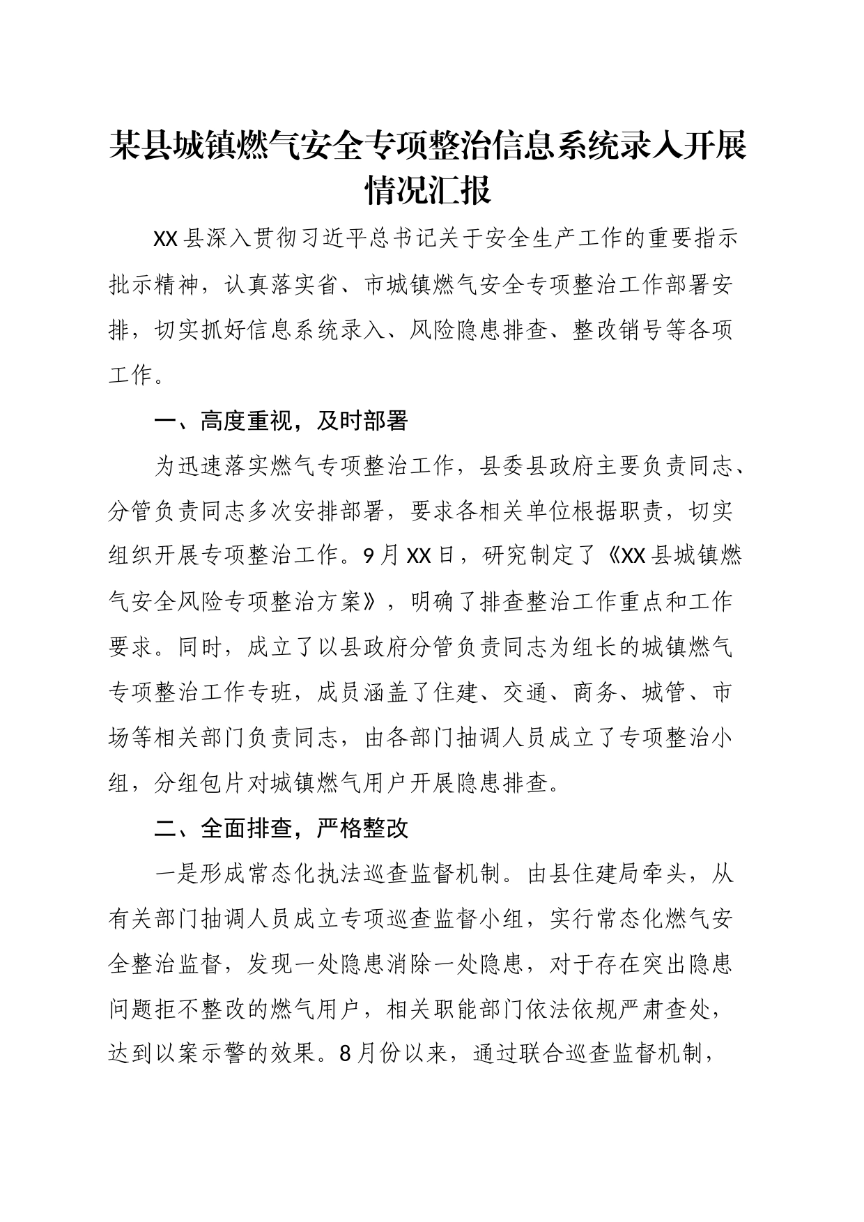 （2023.11.15）某县城镇燃气安全专项整治信息系统录入开展情况汇报_第1页