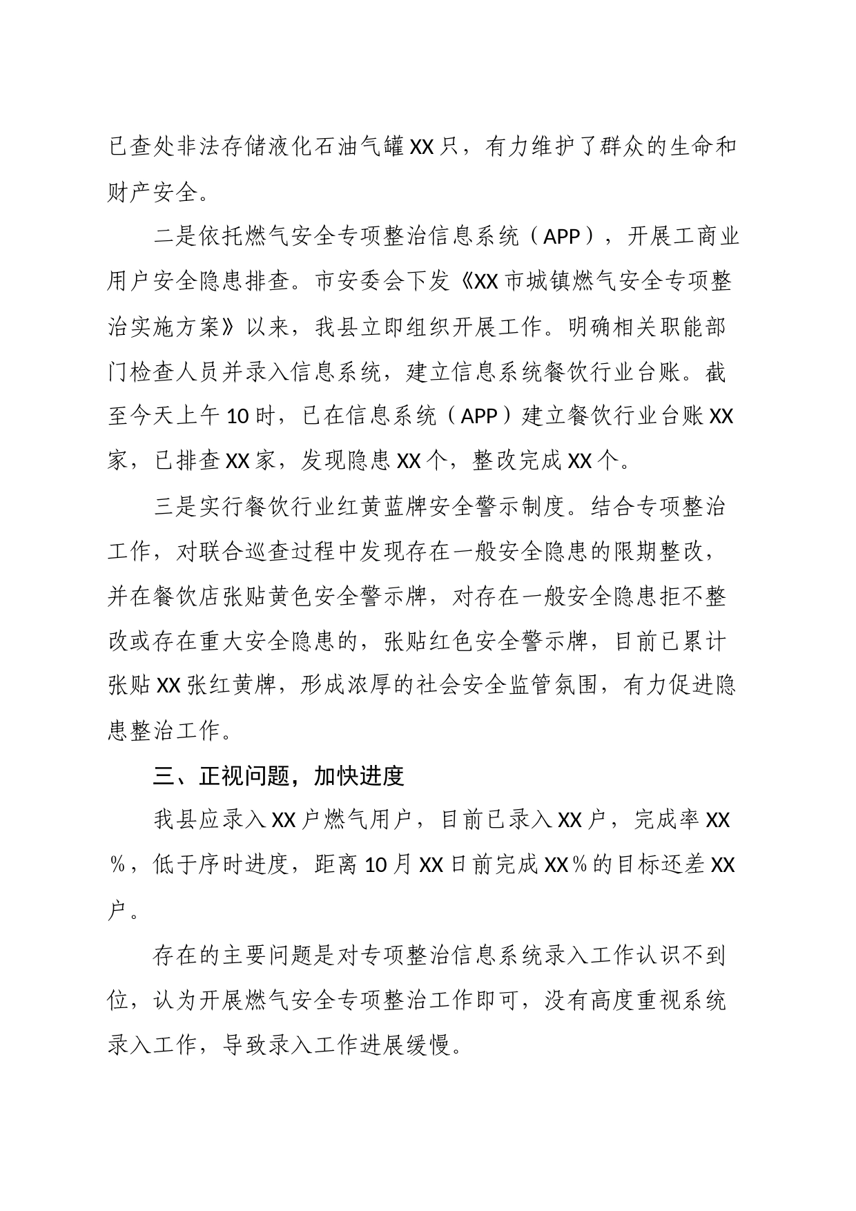 （2023.11.15）某县城镇燃气安全专项整治信息系统录入开展情况汇报_第2页