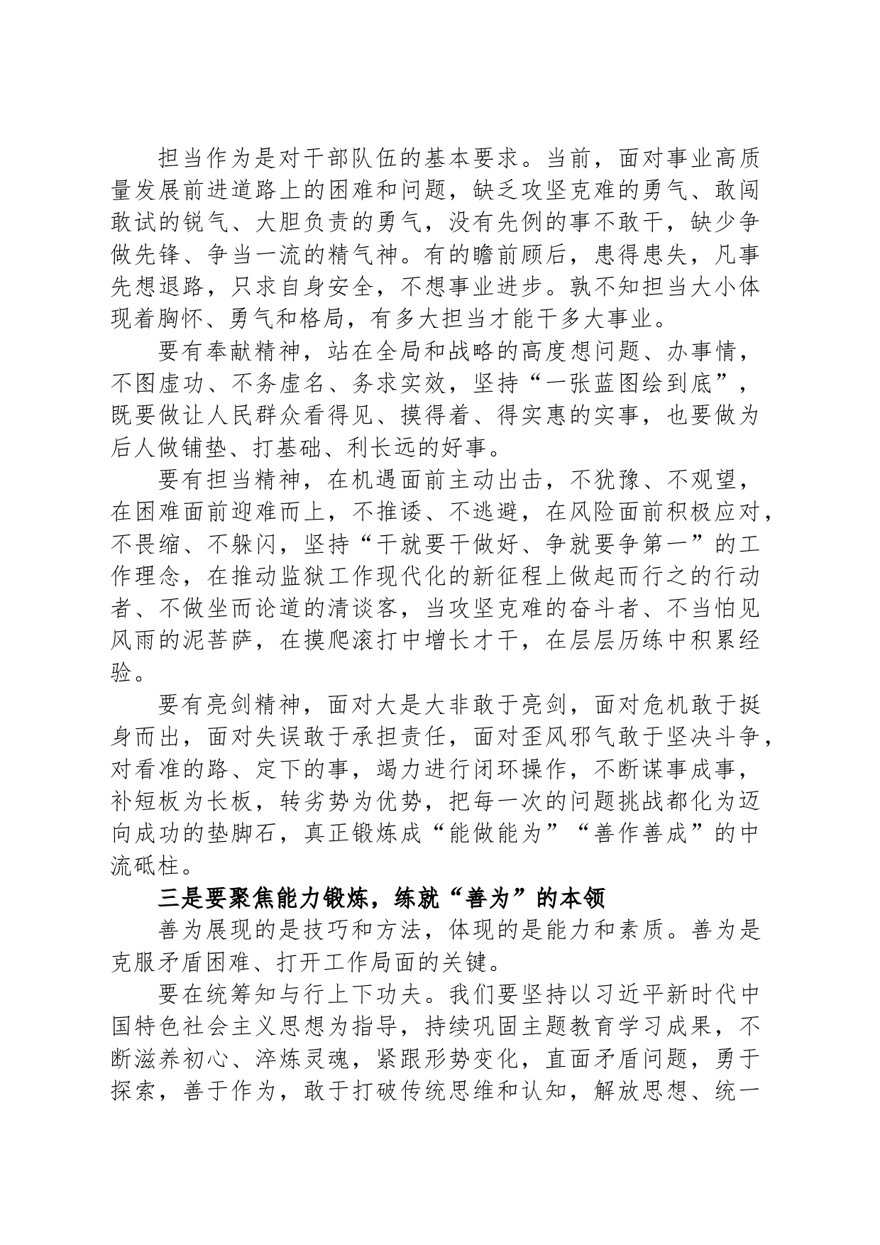 领导在季度政工例会上的讲话_第2页