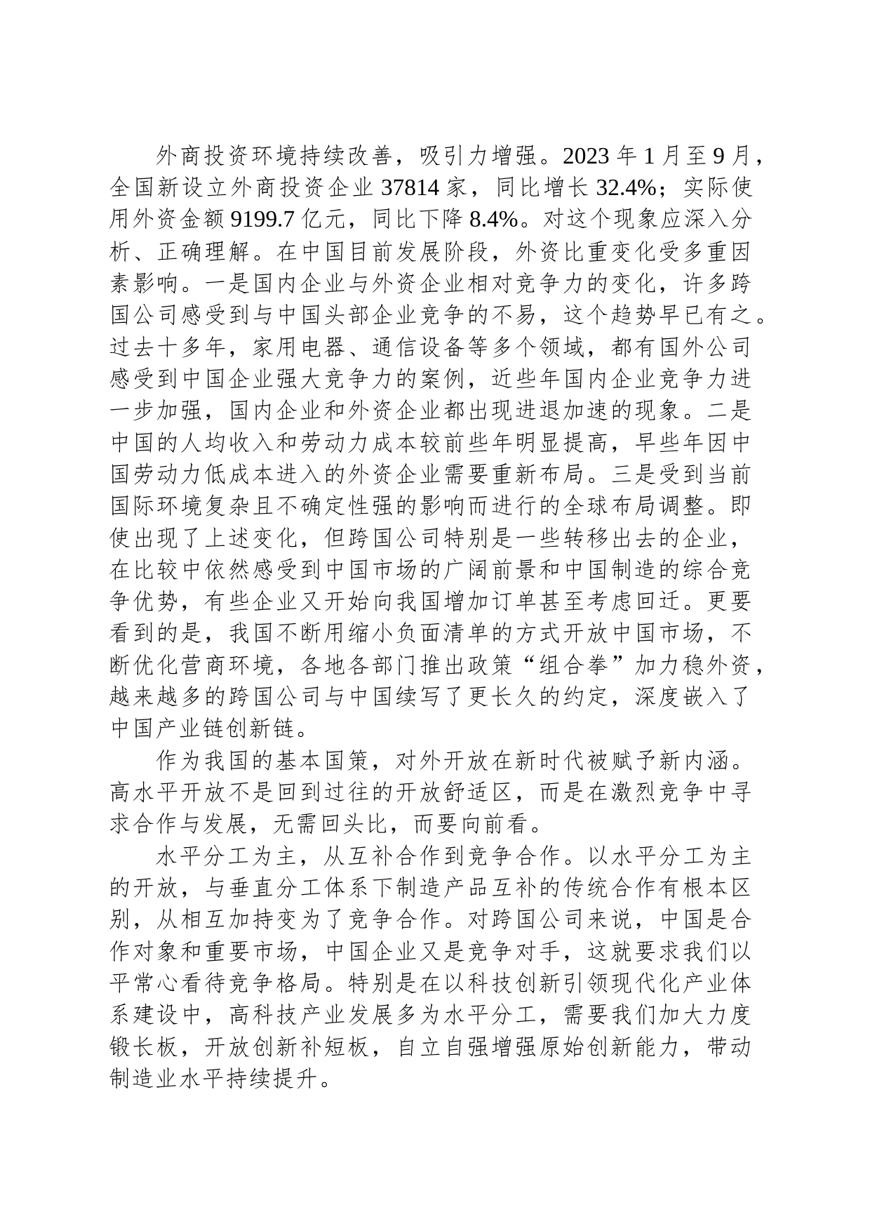 高水平开放赋能经济高质量发展_第2页