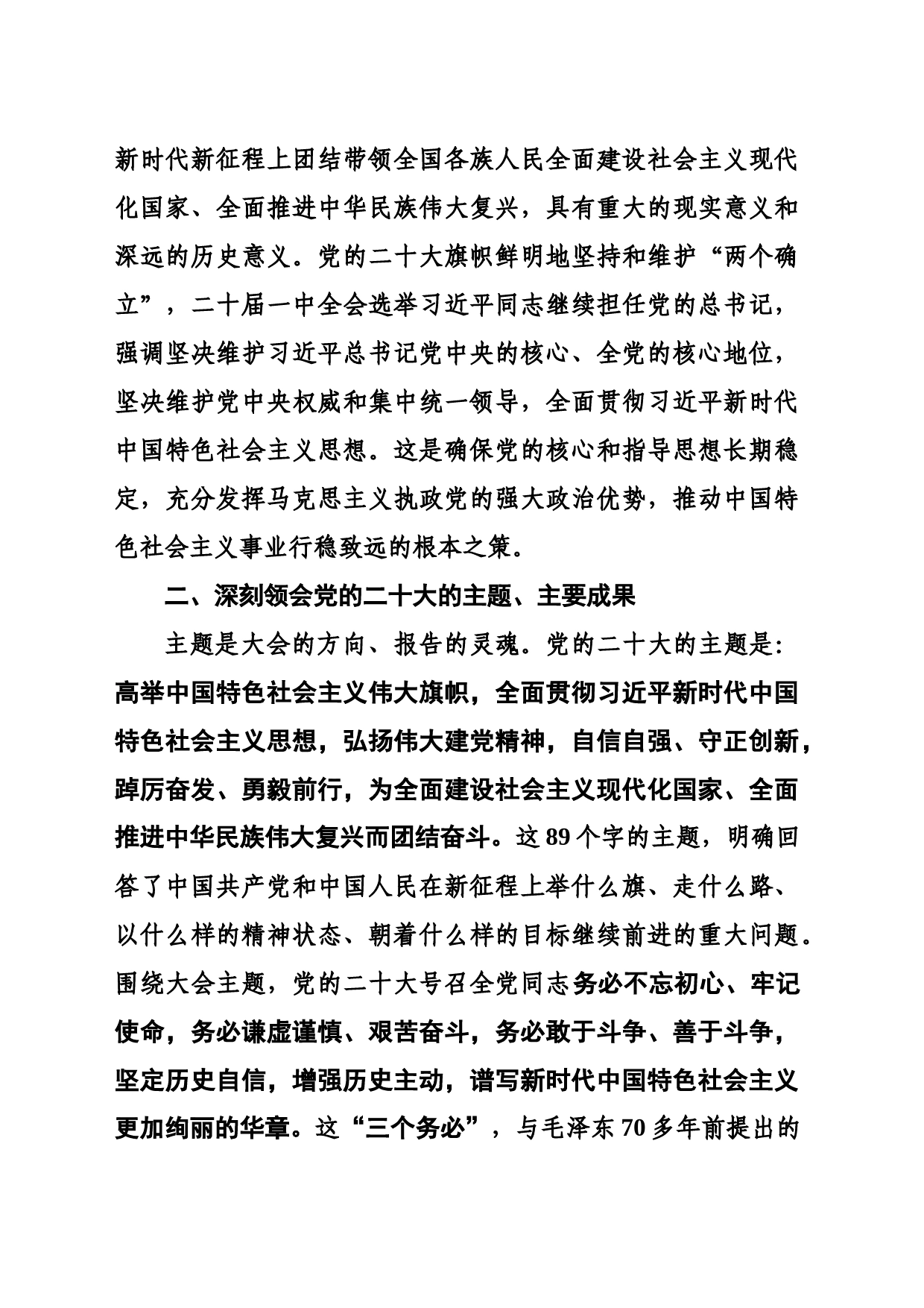 （20230913）党的二十大精神学习心得体会_第2页