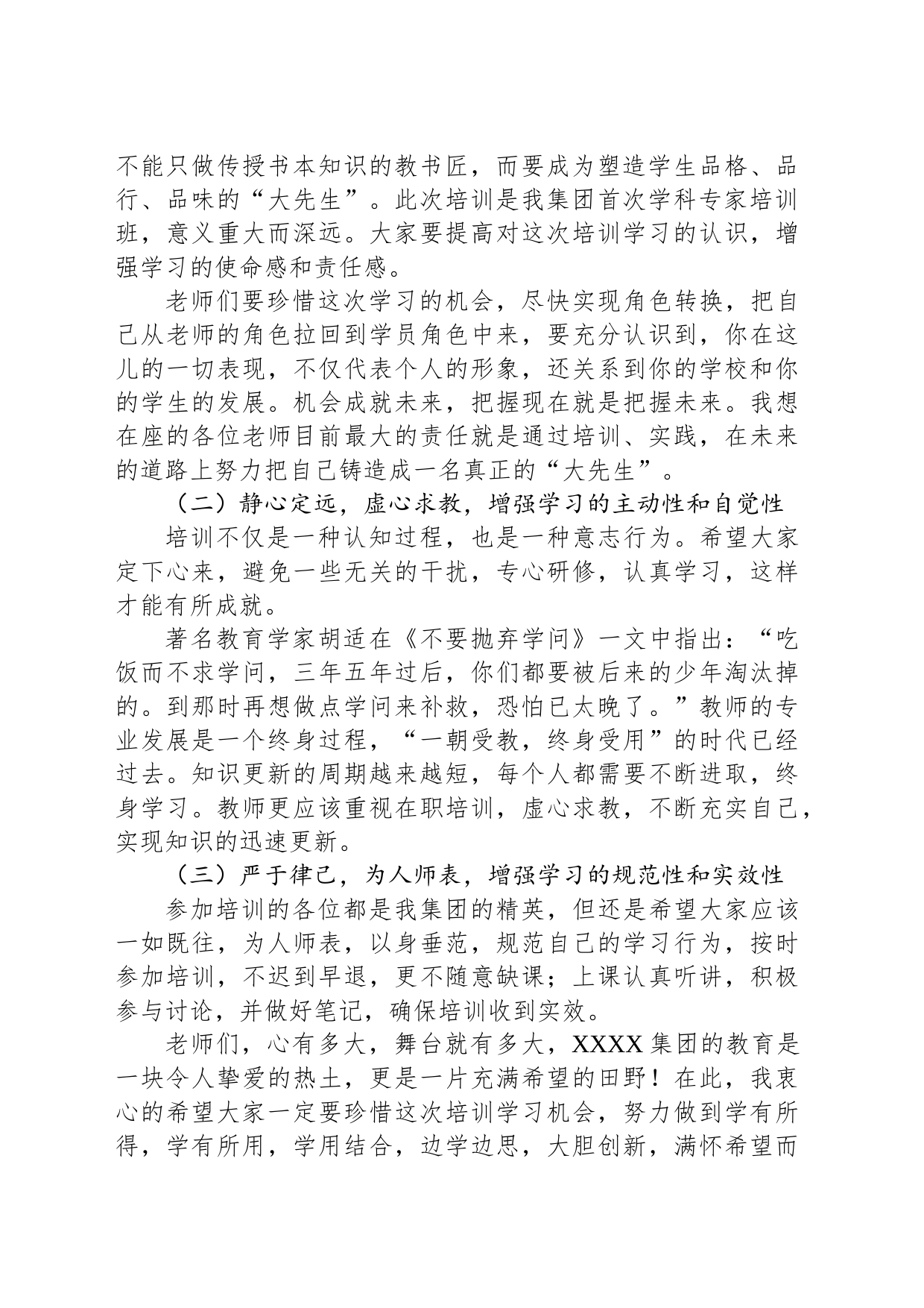 领导在集团学科专家培训班开班仪式上的讲话_第2页