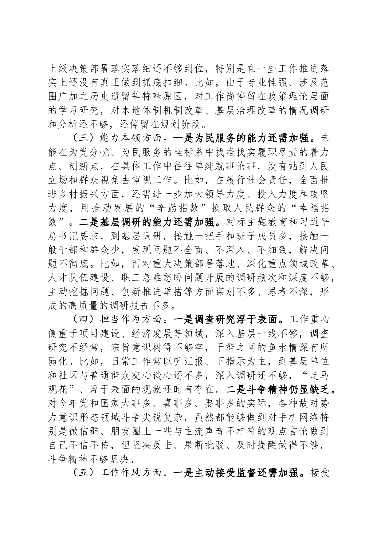 领导干部2023年主题教育专题民主生活会个人对照检查材料（新六个方面）_第2页