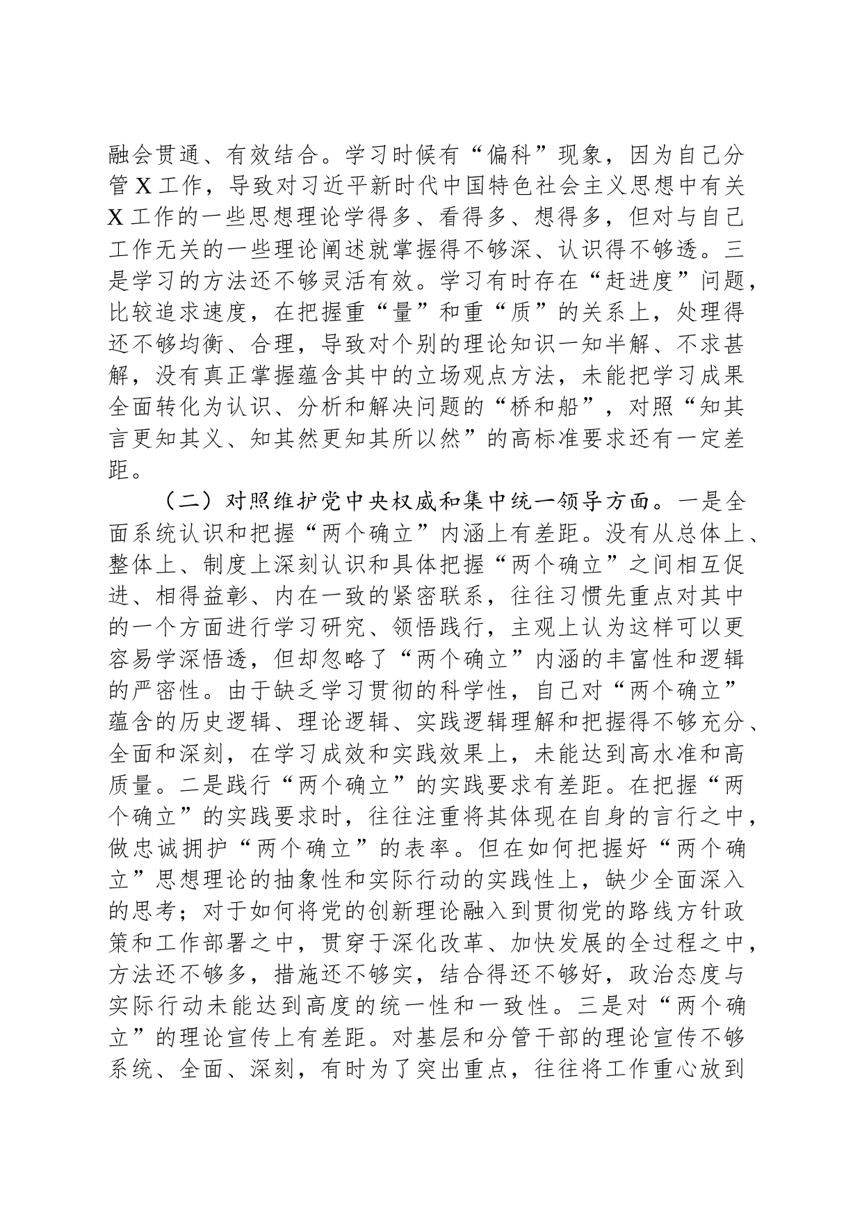 领导干部2023年主题教育专题民主生活会对照发言材料（新6个对照方面）_第2页