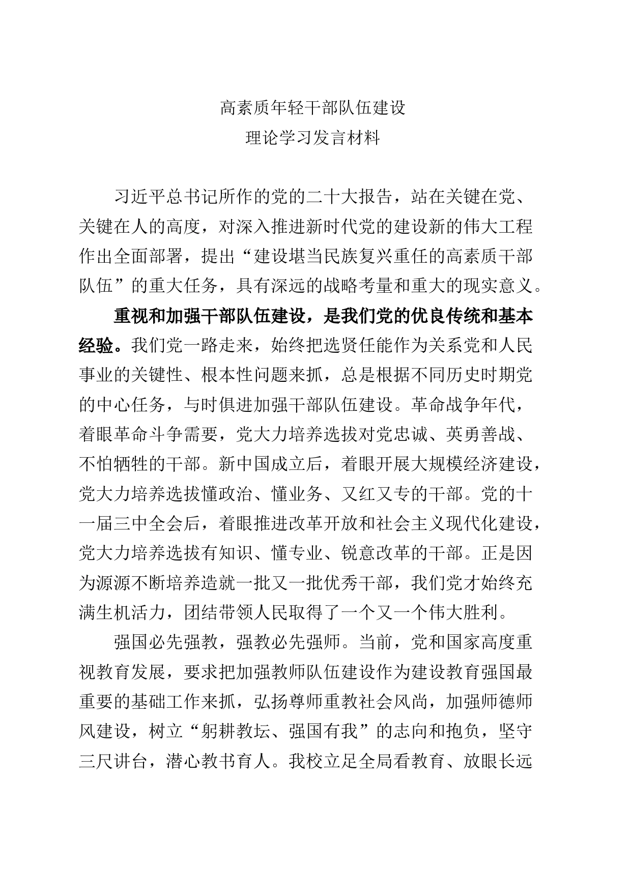 高素质年轻干部队伍建设心得体会_第1页