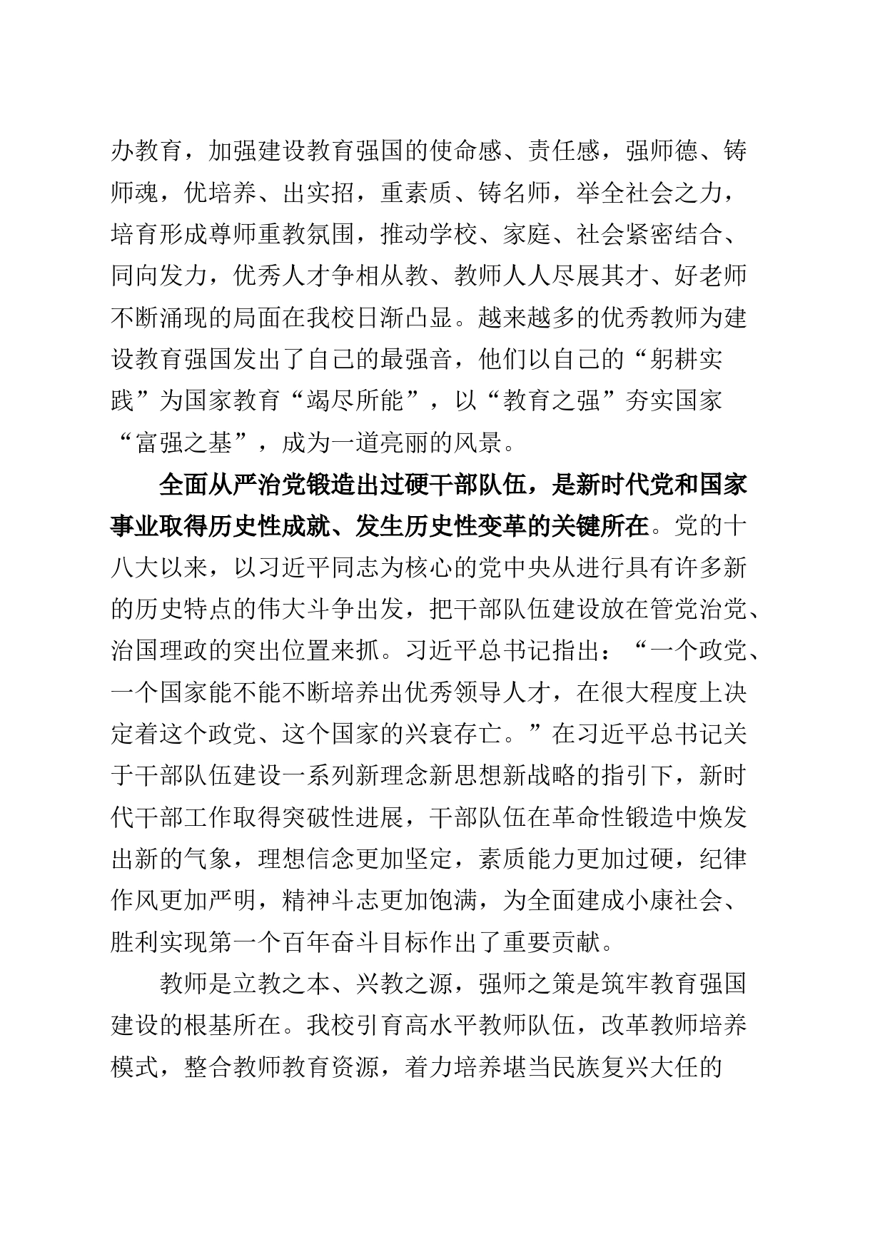 高素质年轻干部队伍建设心得体会_第2页