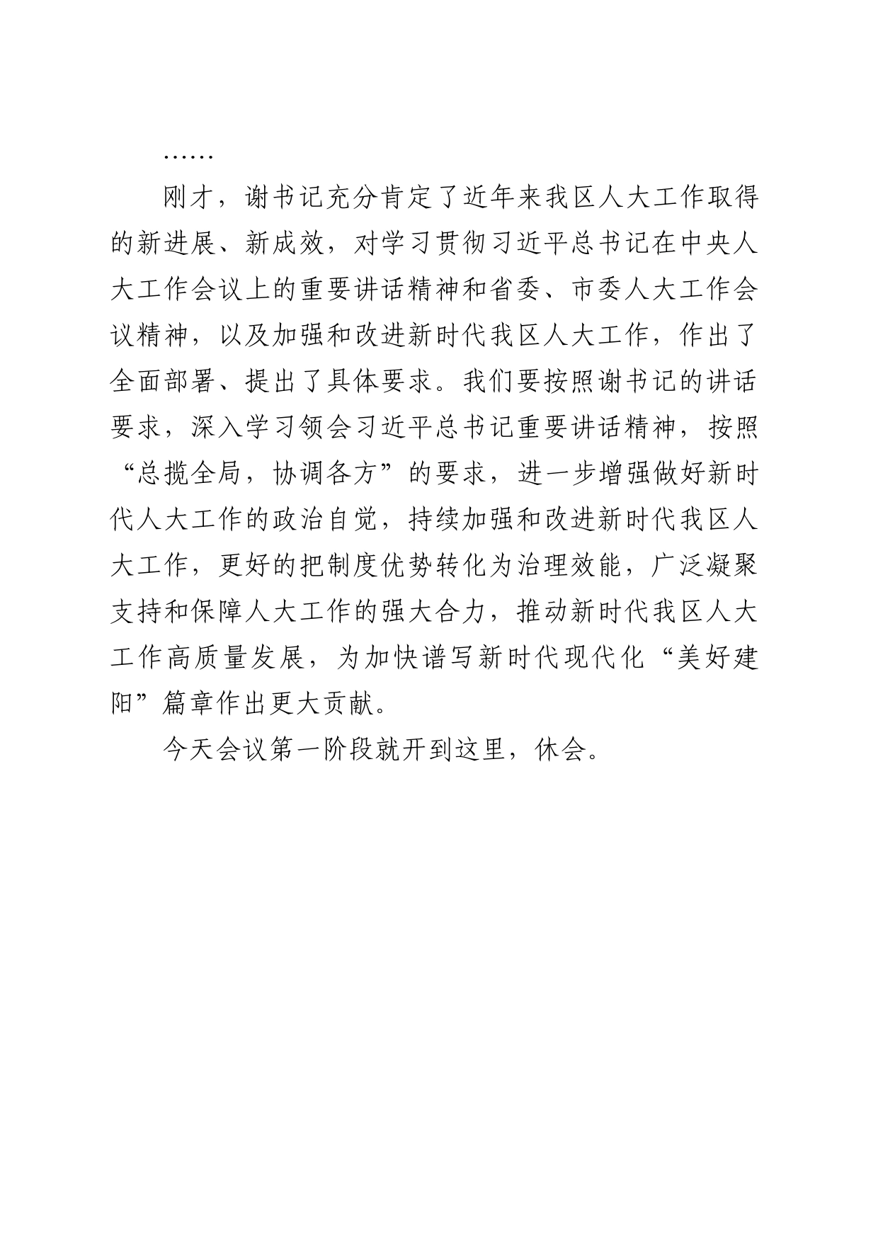 （20231214）在区委人大工作会议上的主持讲话_第2页