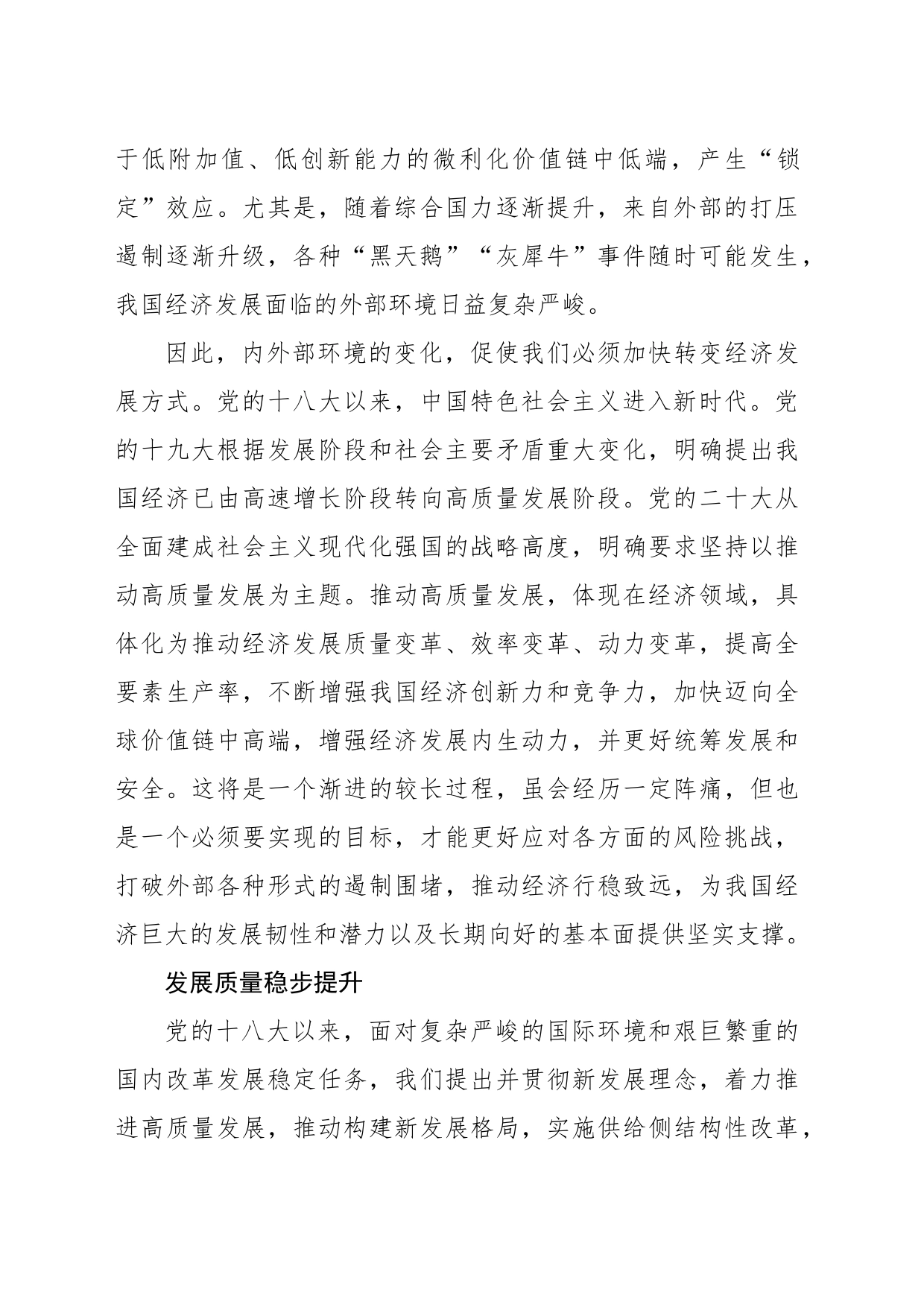 高质量发展为中国经济注入澎湃动力_第2页
