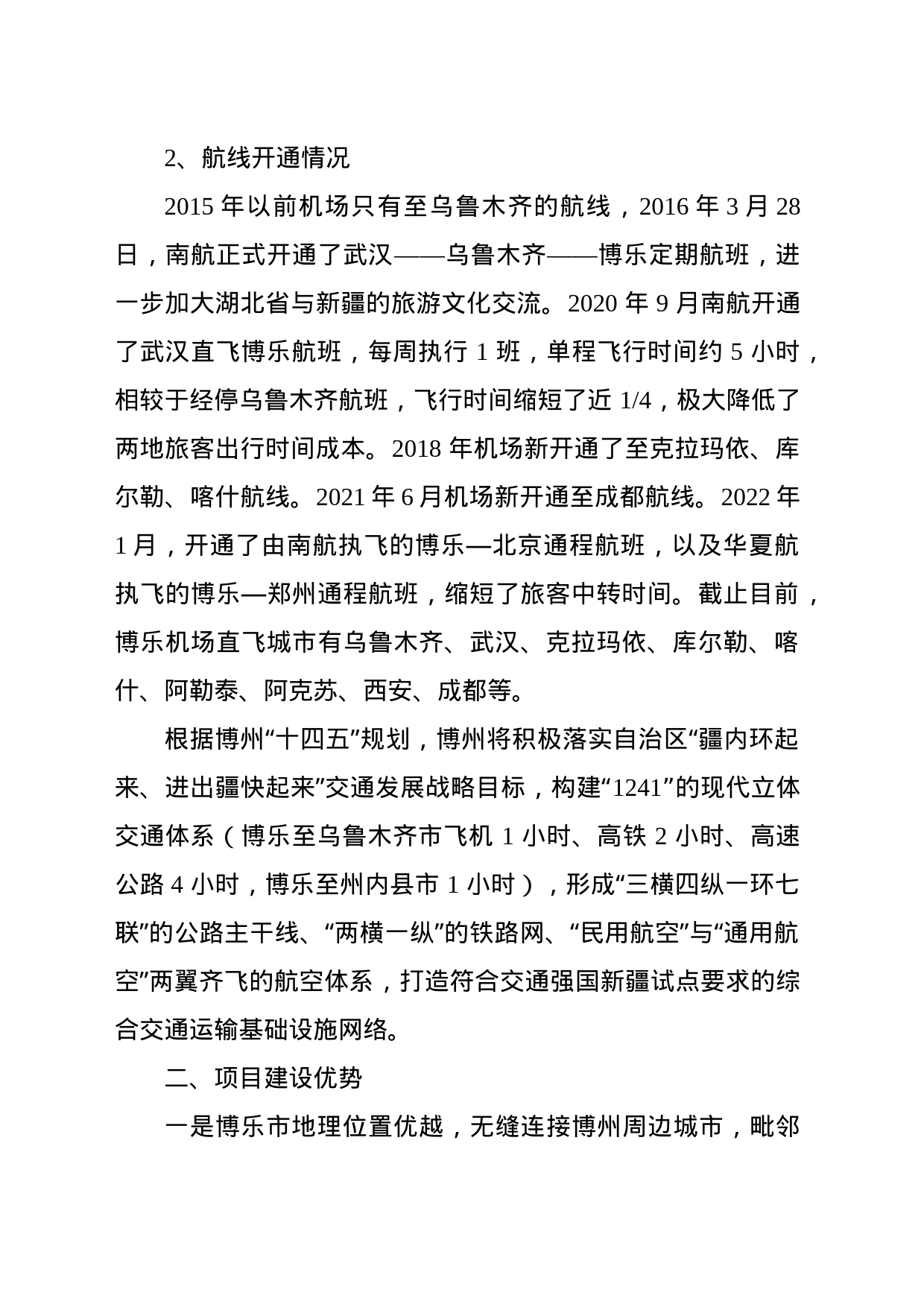 高质量发展博乐市航空_第2页