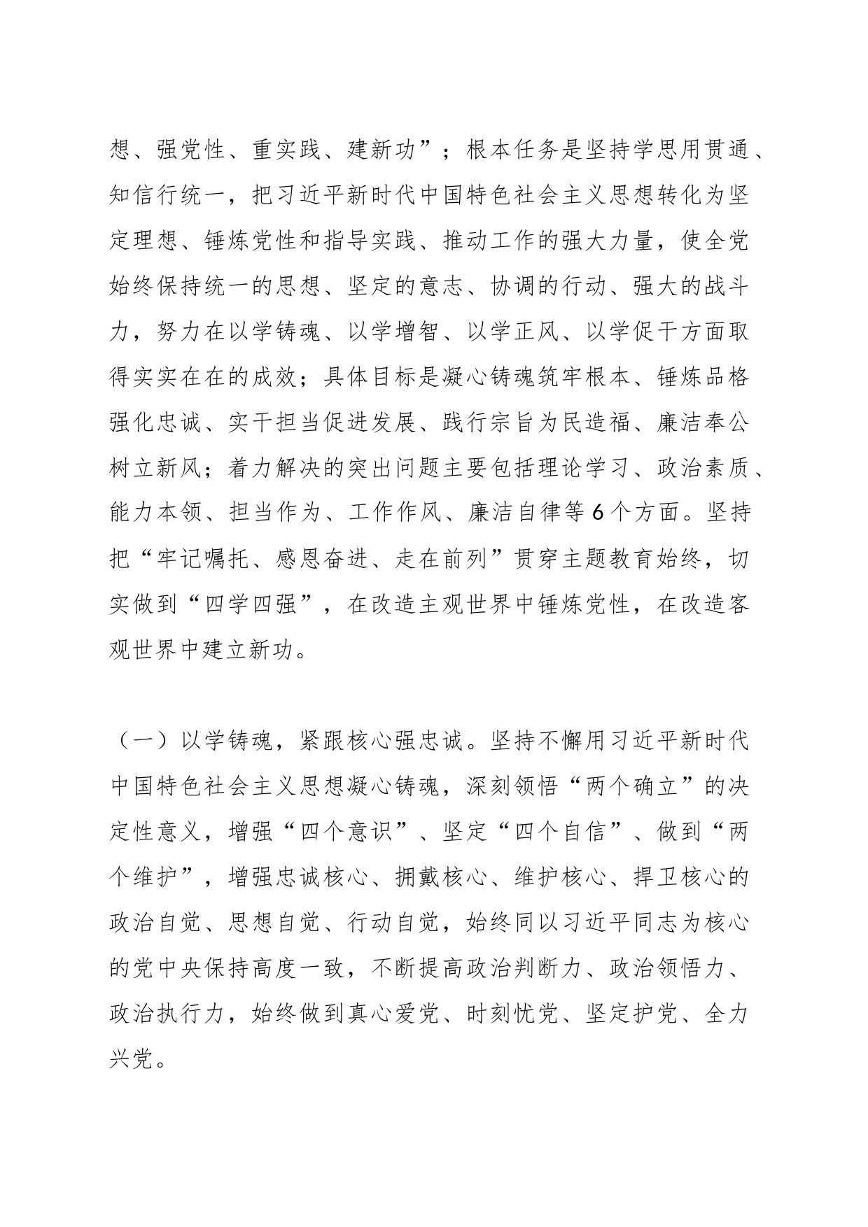 （2篇）2023年X高校关于深入开展学习贯彻主题教育实施方案_第2页