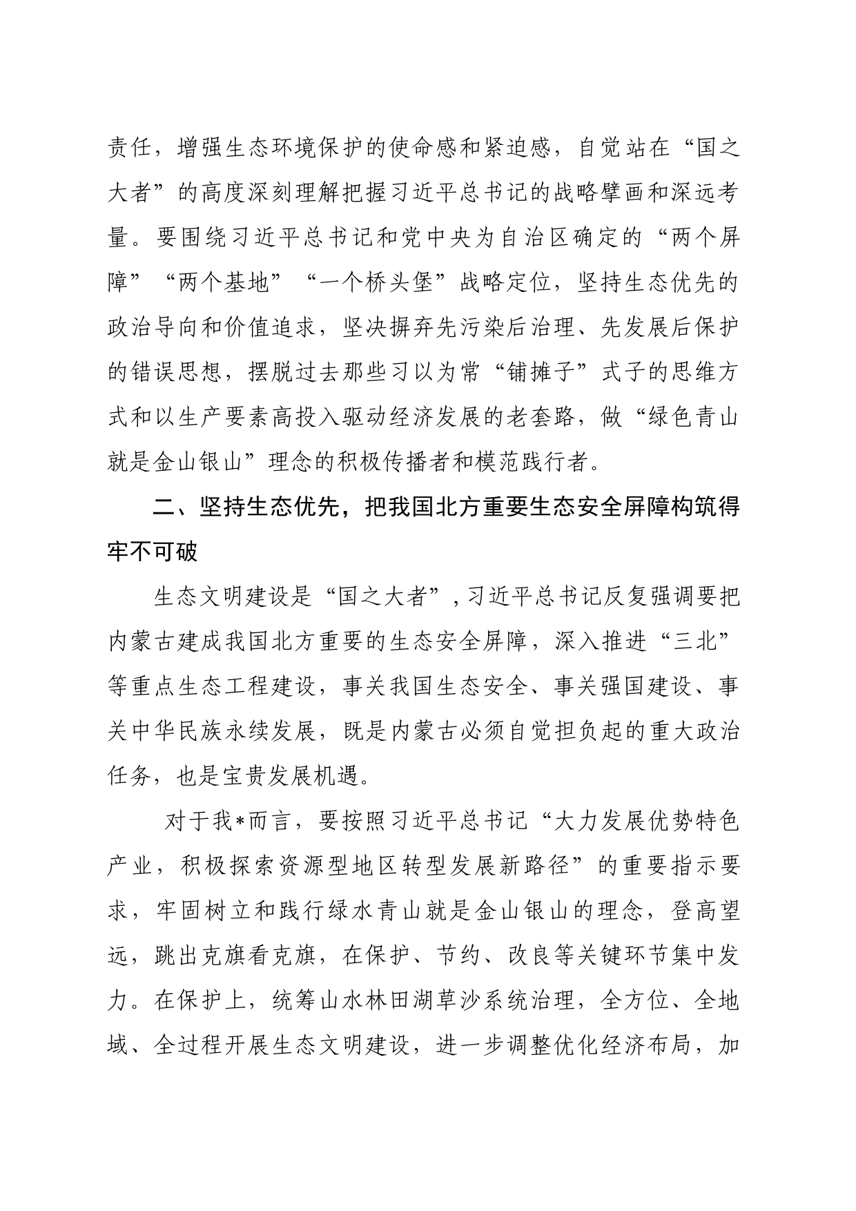 高质量发展研讨材料_第2页