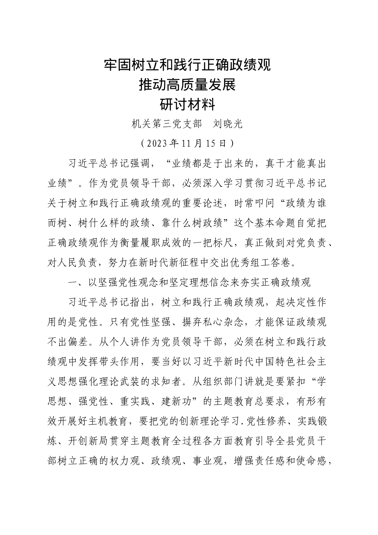 高质量发展研讨材料（模板）_第1页