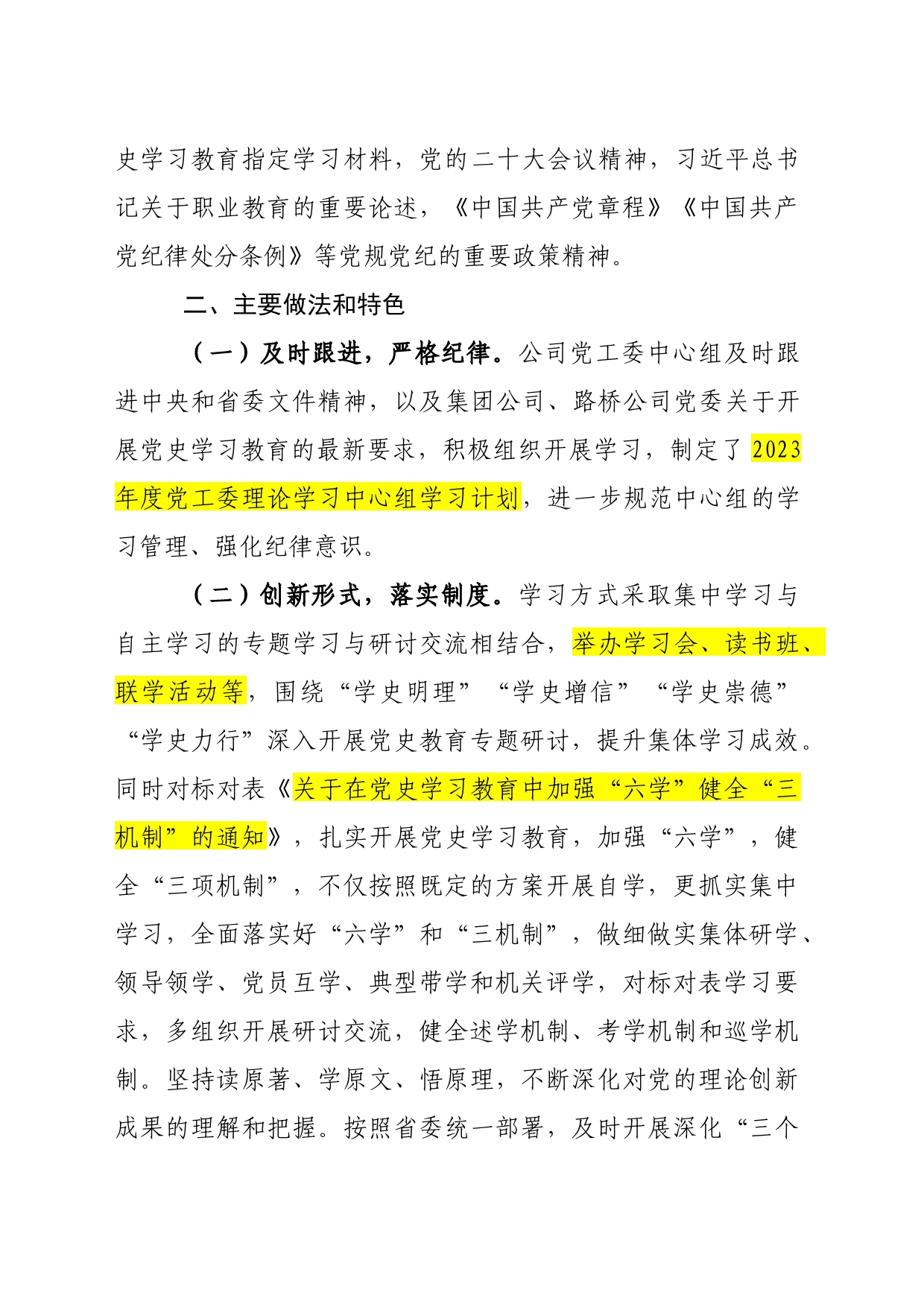 高速公路有限公司2023年中心组学习半年工作总结_第2页