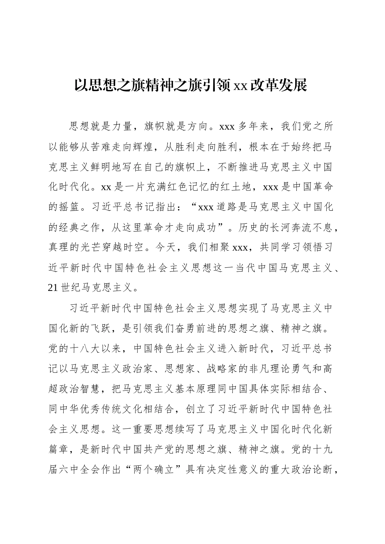 领导干部在学习宣传贯彻主题教育上的研讨会发言材料汇编（7篇）_第2页