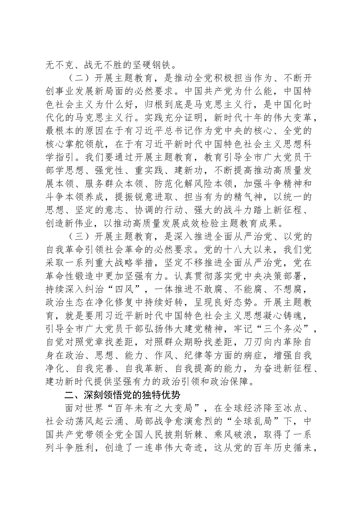 领导干部带头讲党课主题教育专题党课提纲_第2页