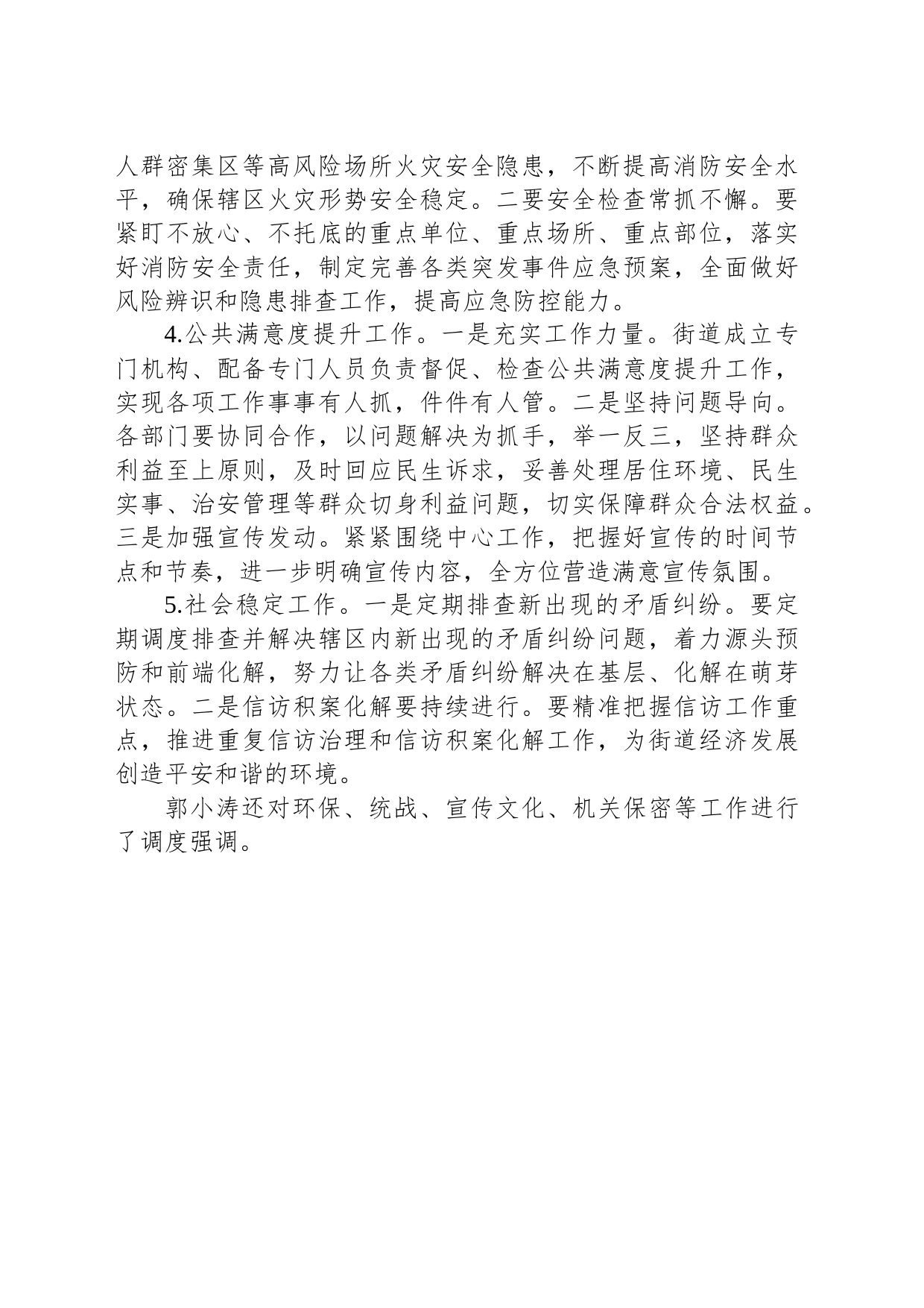 黄山街道党工委书记办公会会议纪要（2023年第30次）_第2页