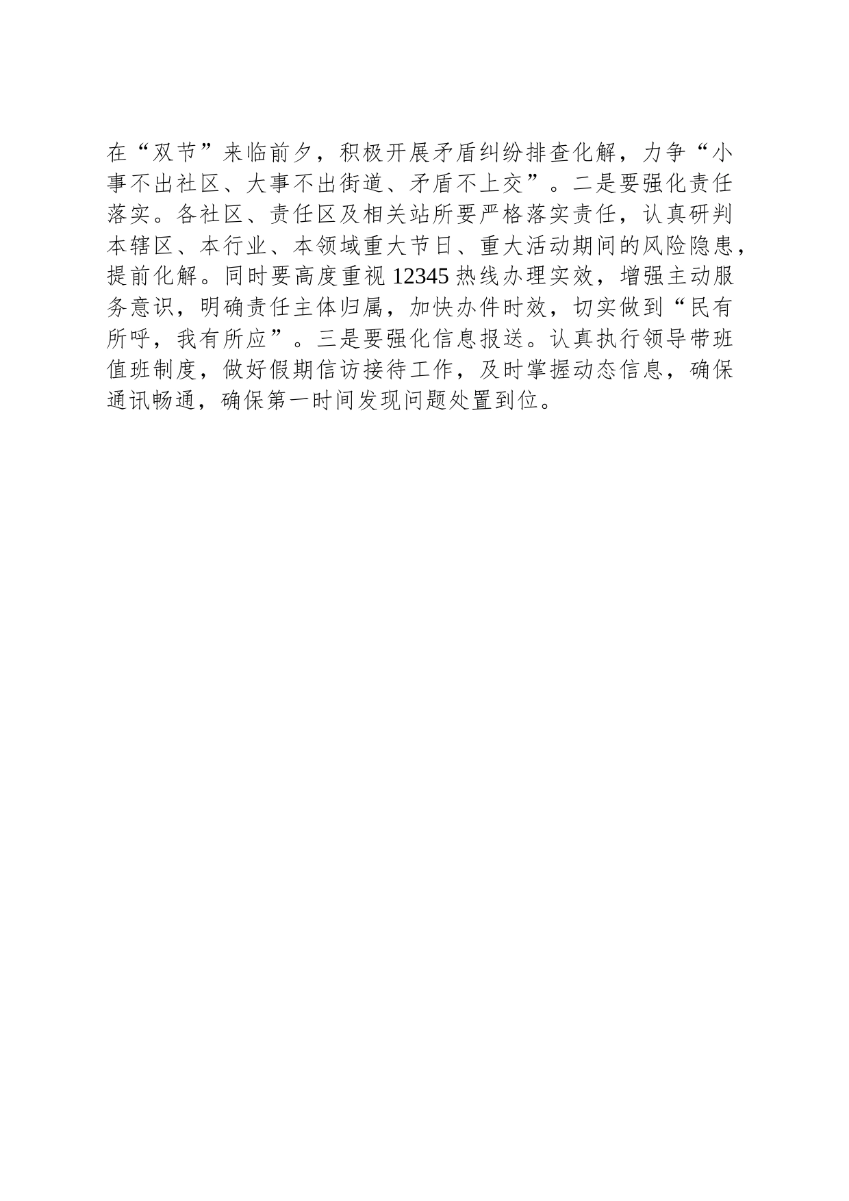 黄山街道党工委书记办公会会议纪要（2023年第39次）_第2页