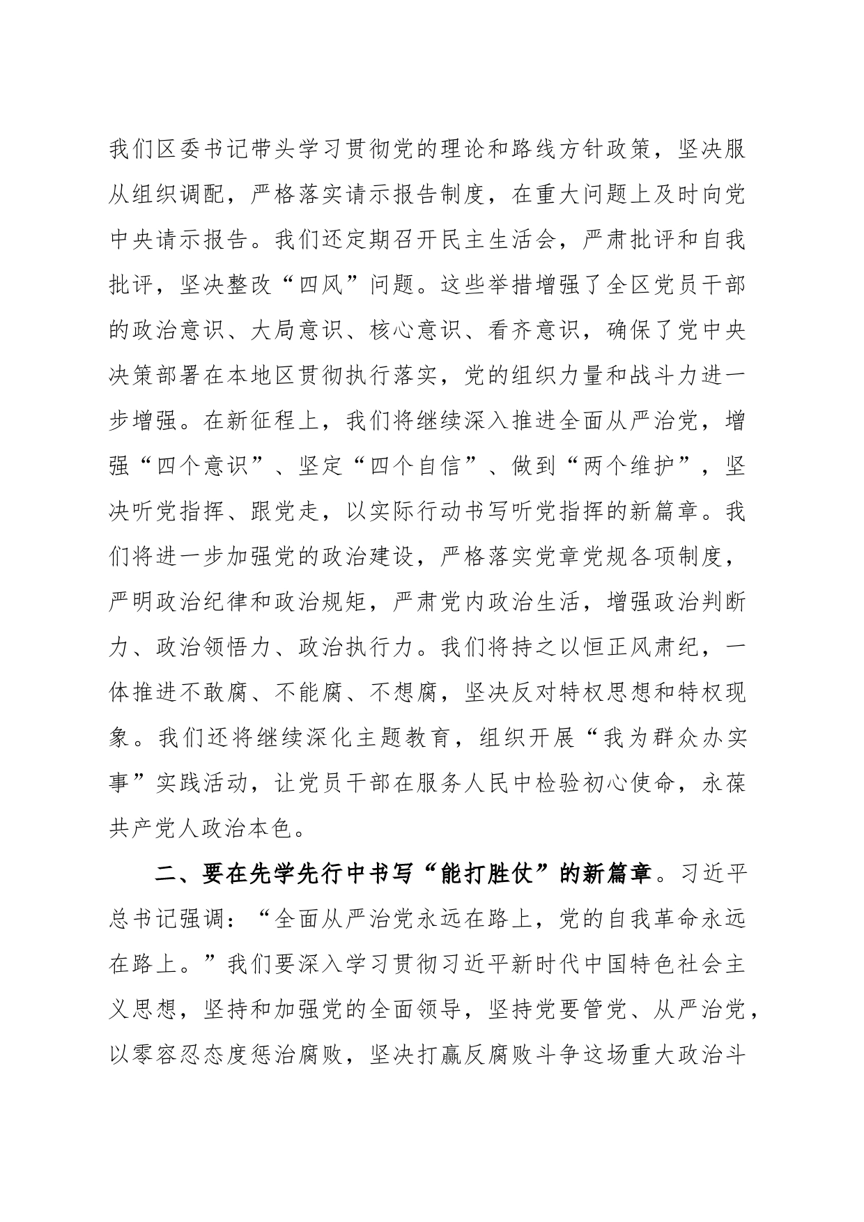 （7篇）2023年度主题教育学习心得体会_第2页