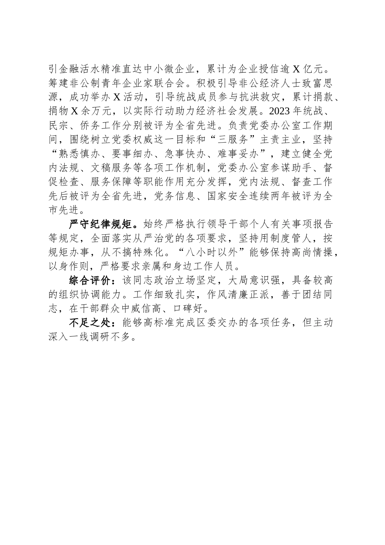 领导干部的现实表现材料_第2页