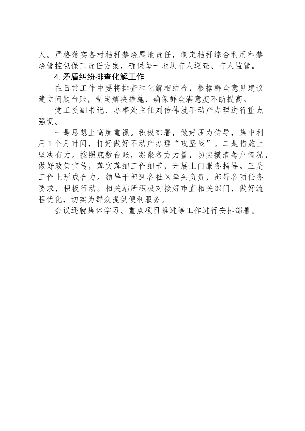 黄山街道党工委书记办公会会议纪要（2023年第40次）_第2页