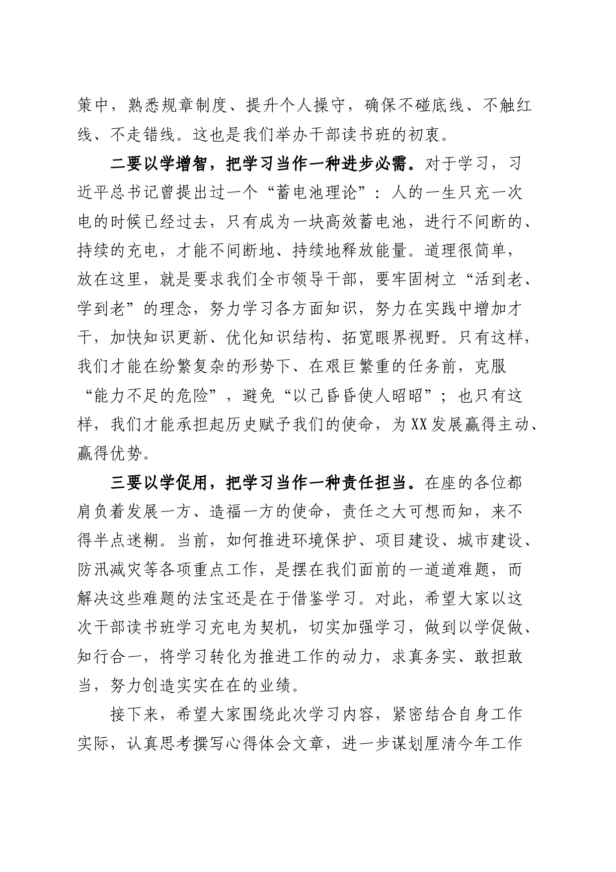 领导干部读书班暨市委第三次中心组（扩大）学习会讲话稿_第2页