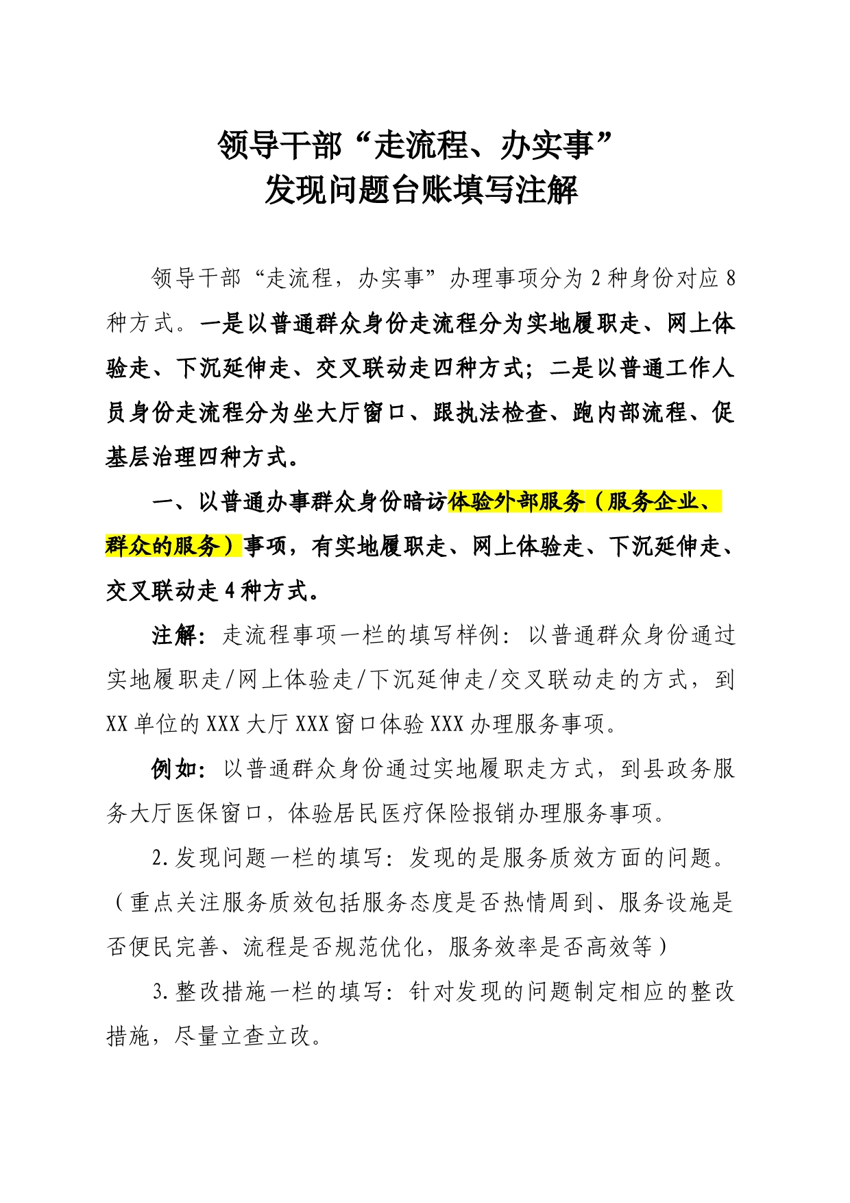 领导干部走流程发现问题台账填写注解_第1页