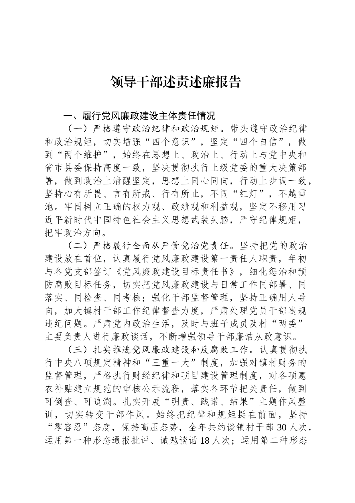 领导干部述责述廉报告_第1页