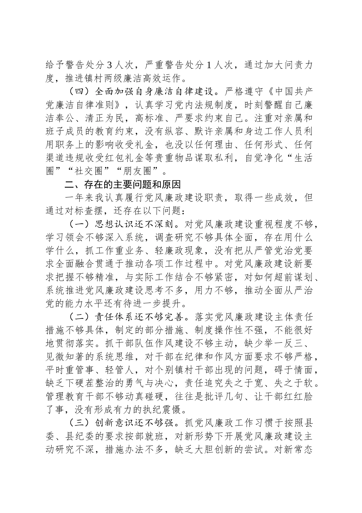 领导干部述责述廉报告_第2页