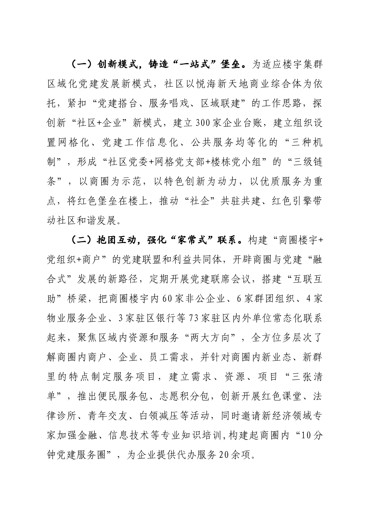 （加新业态）筑牢“社区+楼宇”党建共同体，开创城市党建工作新格局_第2页