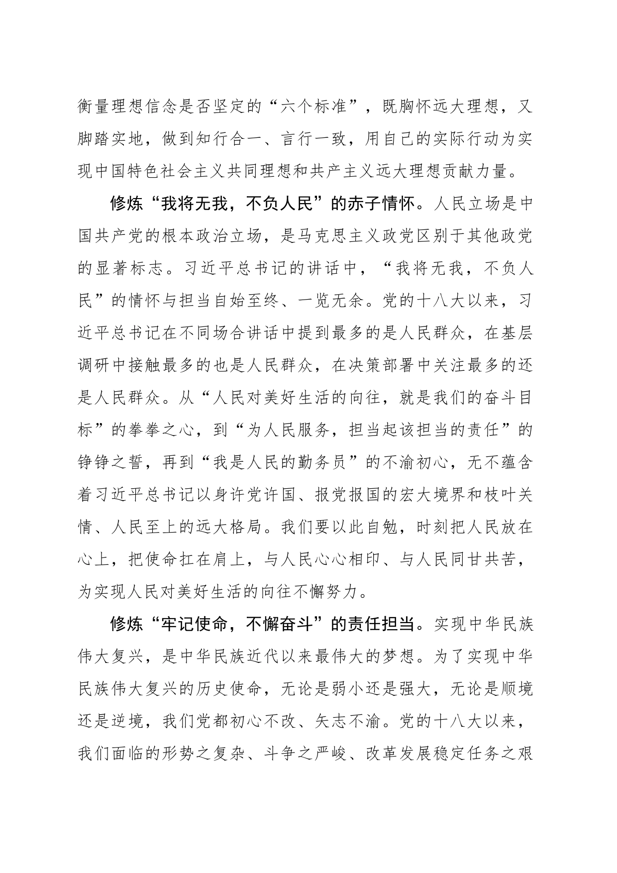 领导干部须不断涵养人格修养_第2页