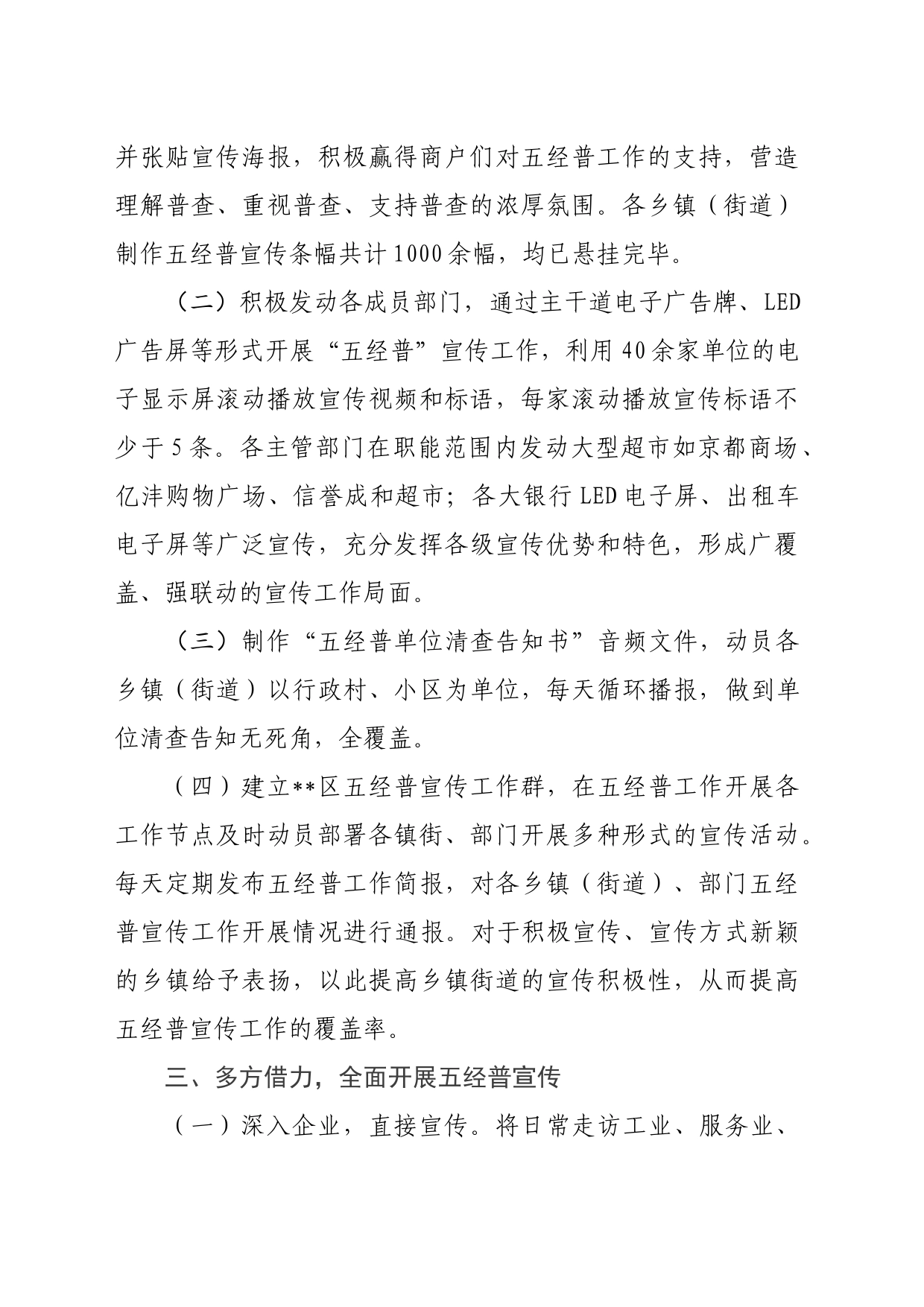 （区统计局）第五次全国经济普查宣传工作总结_第2页