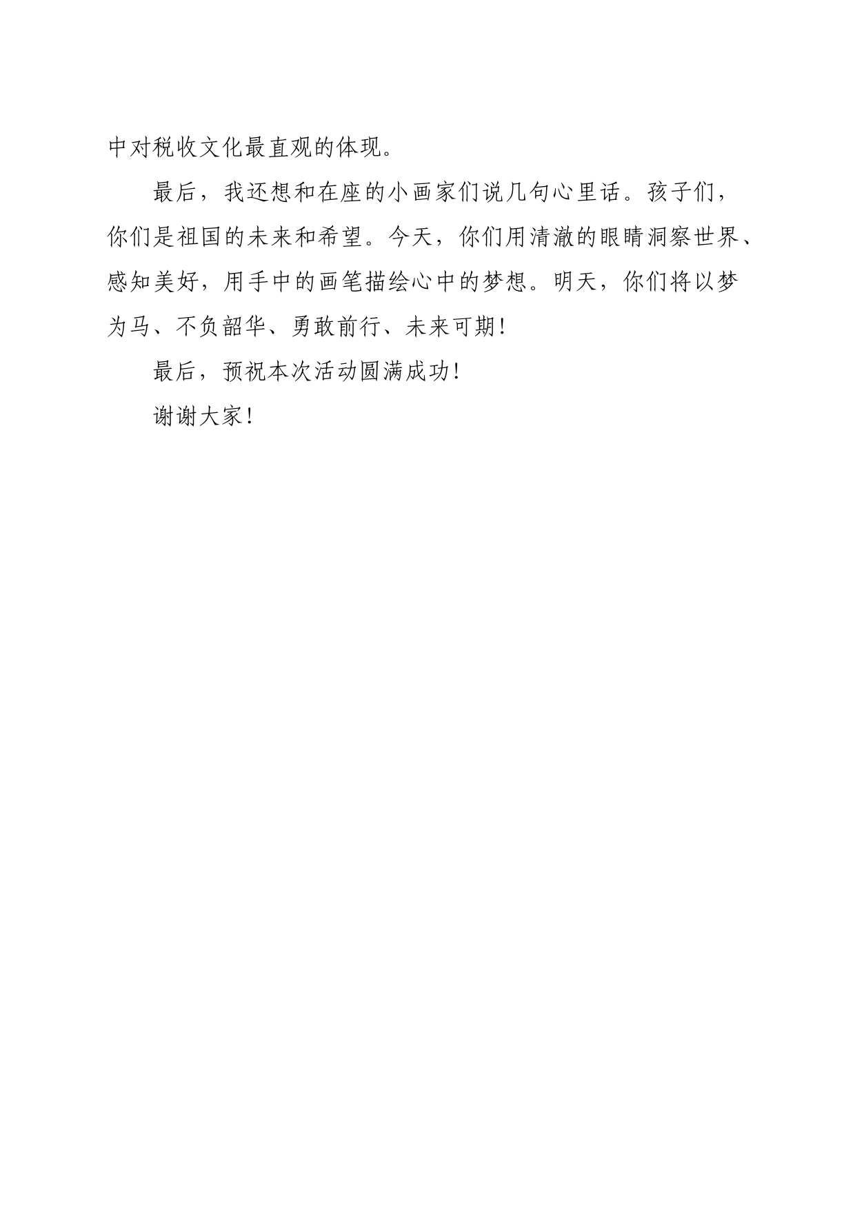 （发言稿）在东莞“普法童行”税收主题文化展（虎门站）启动仪式上的发言_第2页