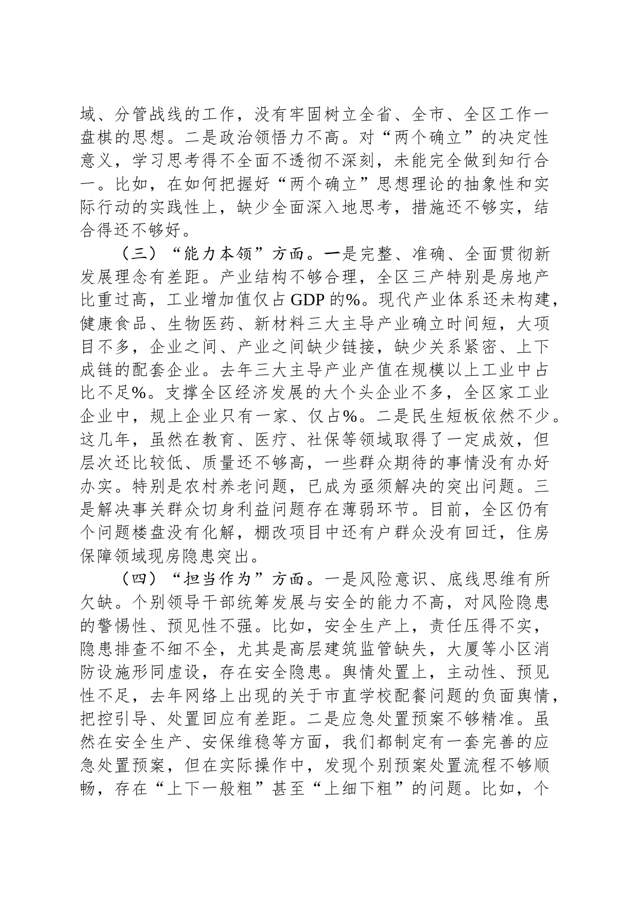 领导班子2023年度主题教育专题民主生活会对照检查剖析材料_第2页