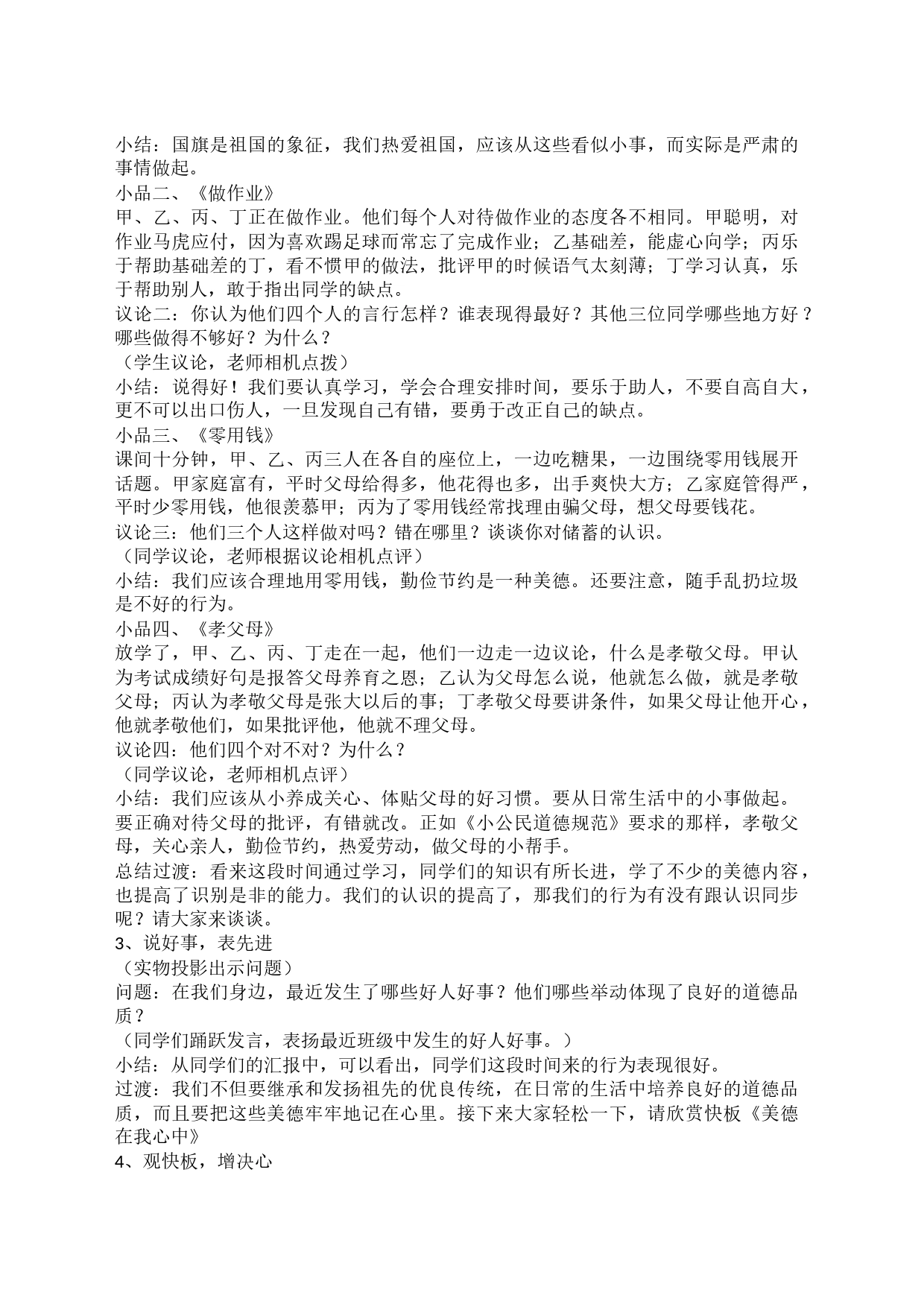 （学校）“美德在我心中”主题班会_第2页