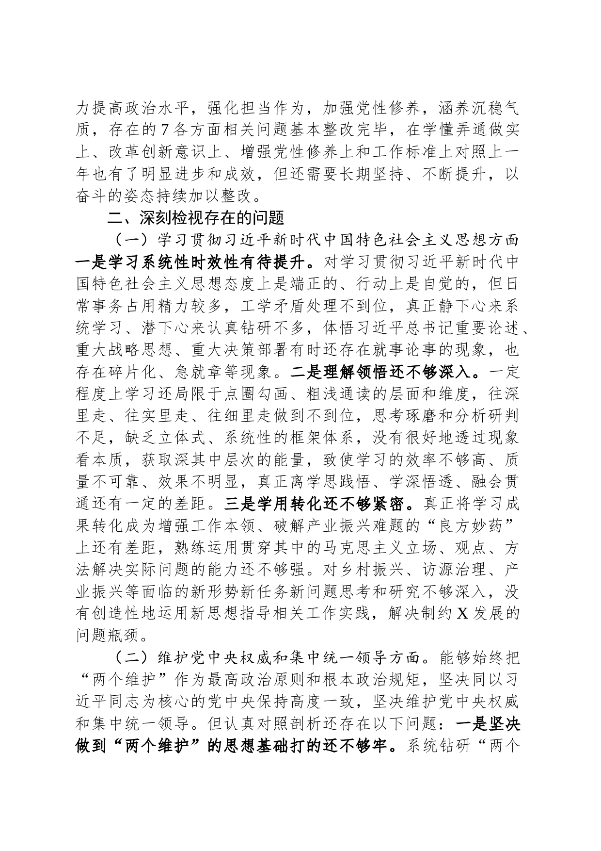 领导班子成员2023年主题教育对照检查发言提纲_第2页