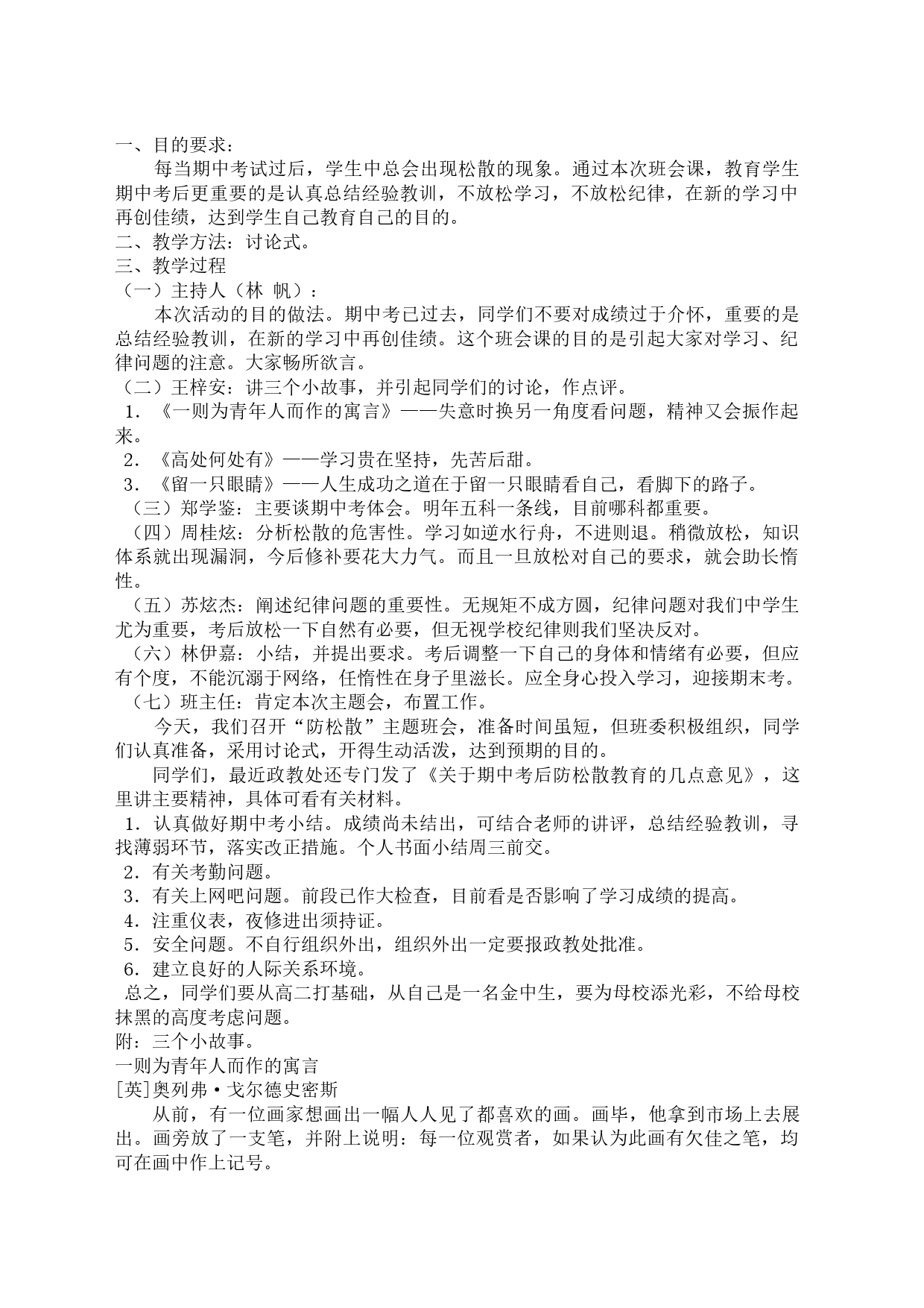 （学校）“防松散”主题班会教案_第1页