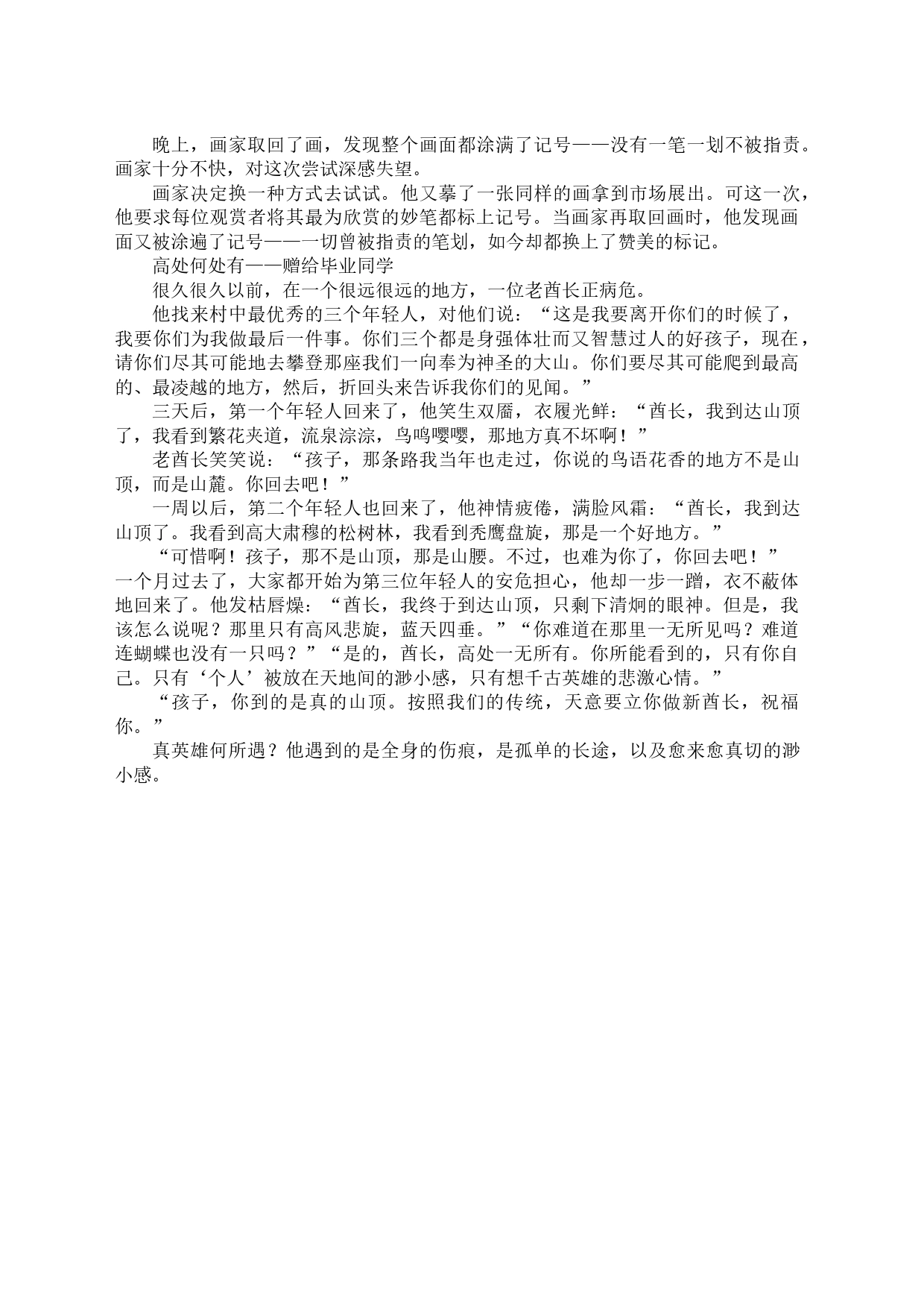 （学校）“防松散”主题班会教案_第2页