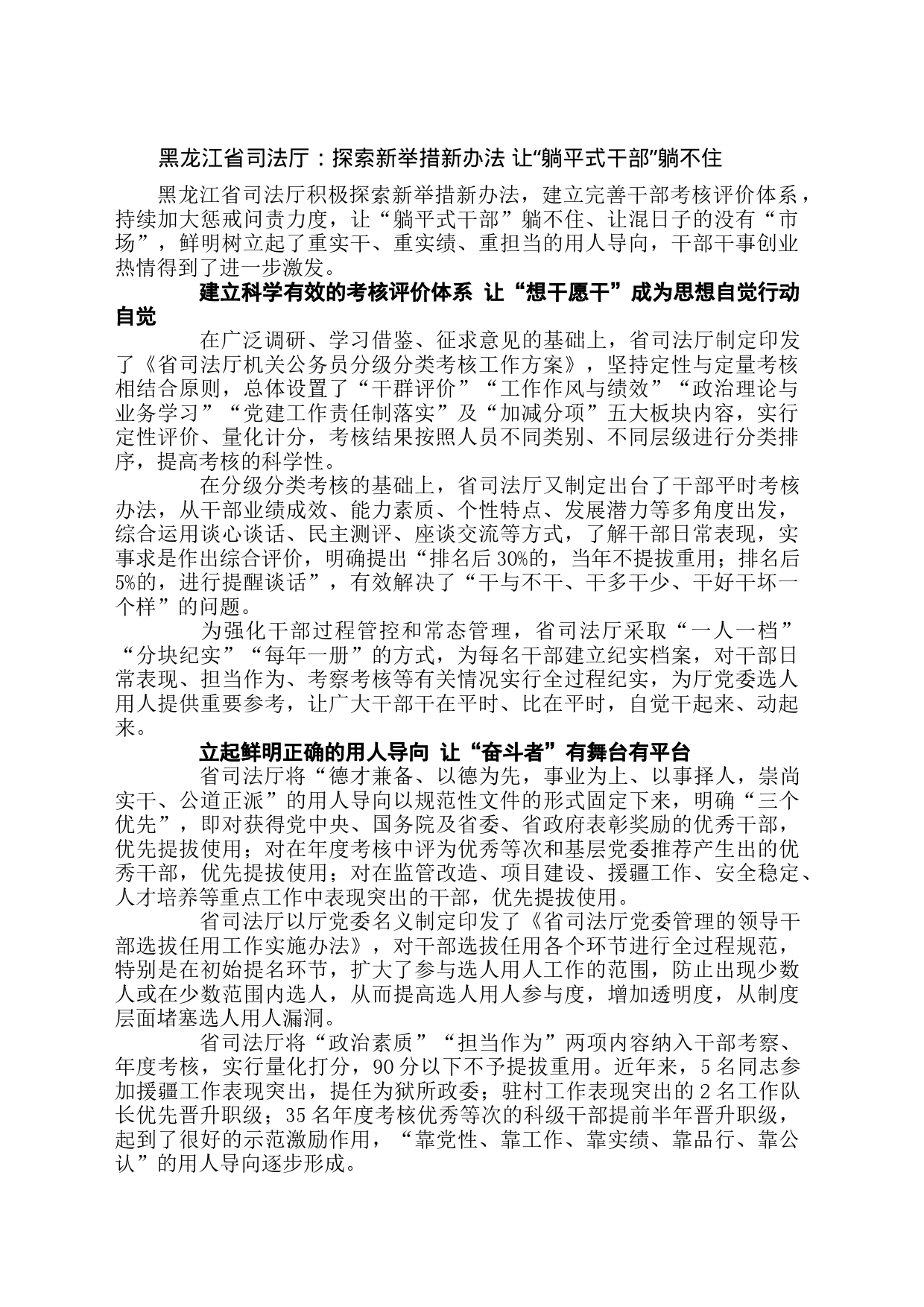 黑龙江省司法厅：探索新举措新办法 让“躺平式干部”躺不住_第1页