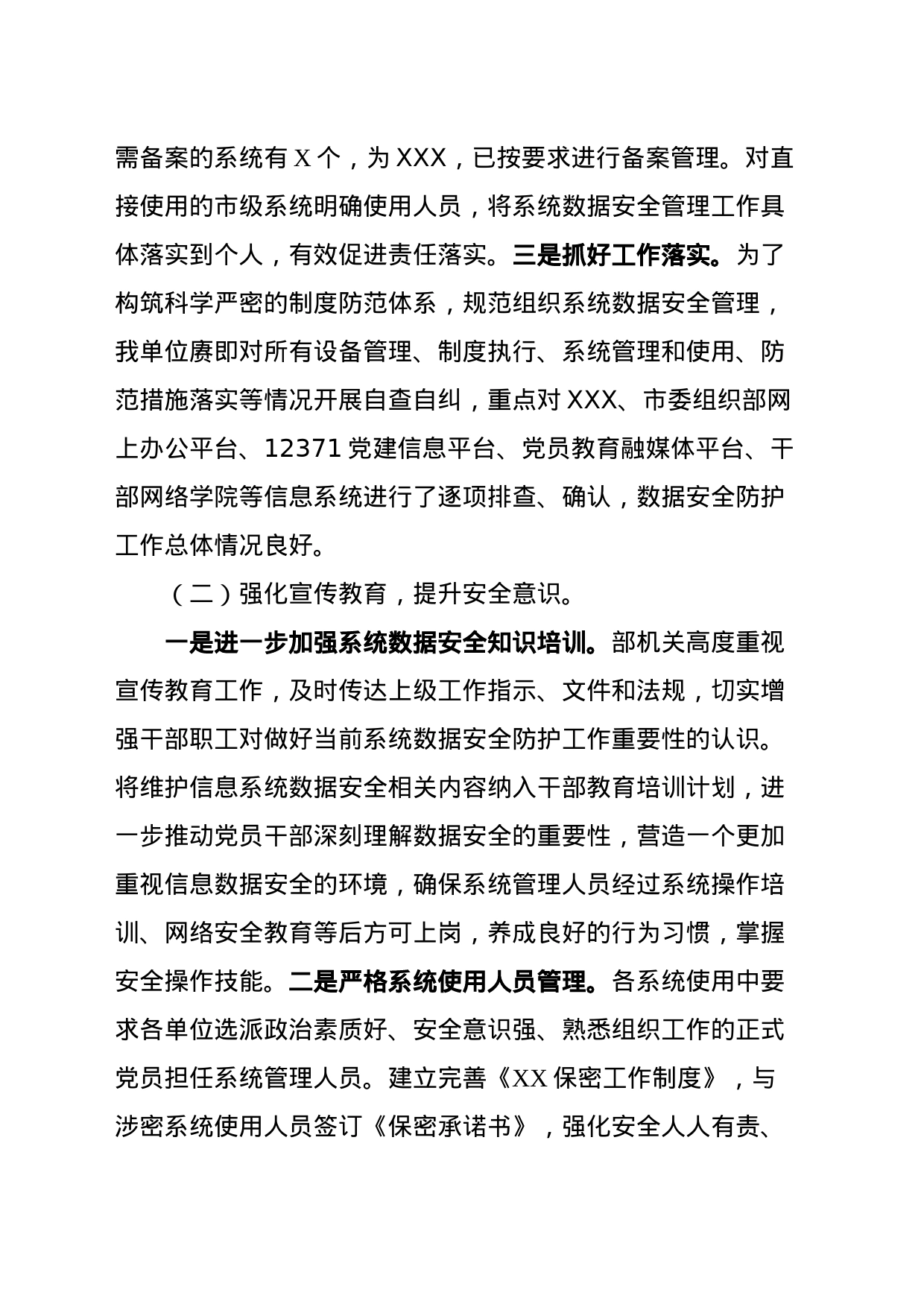 （模板）关于落实组织系统数据安全工作情况的报告_第2页