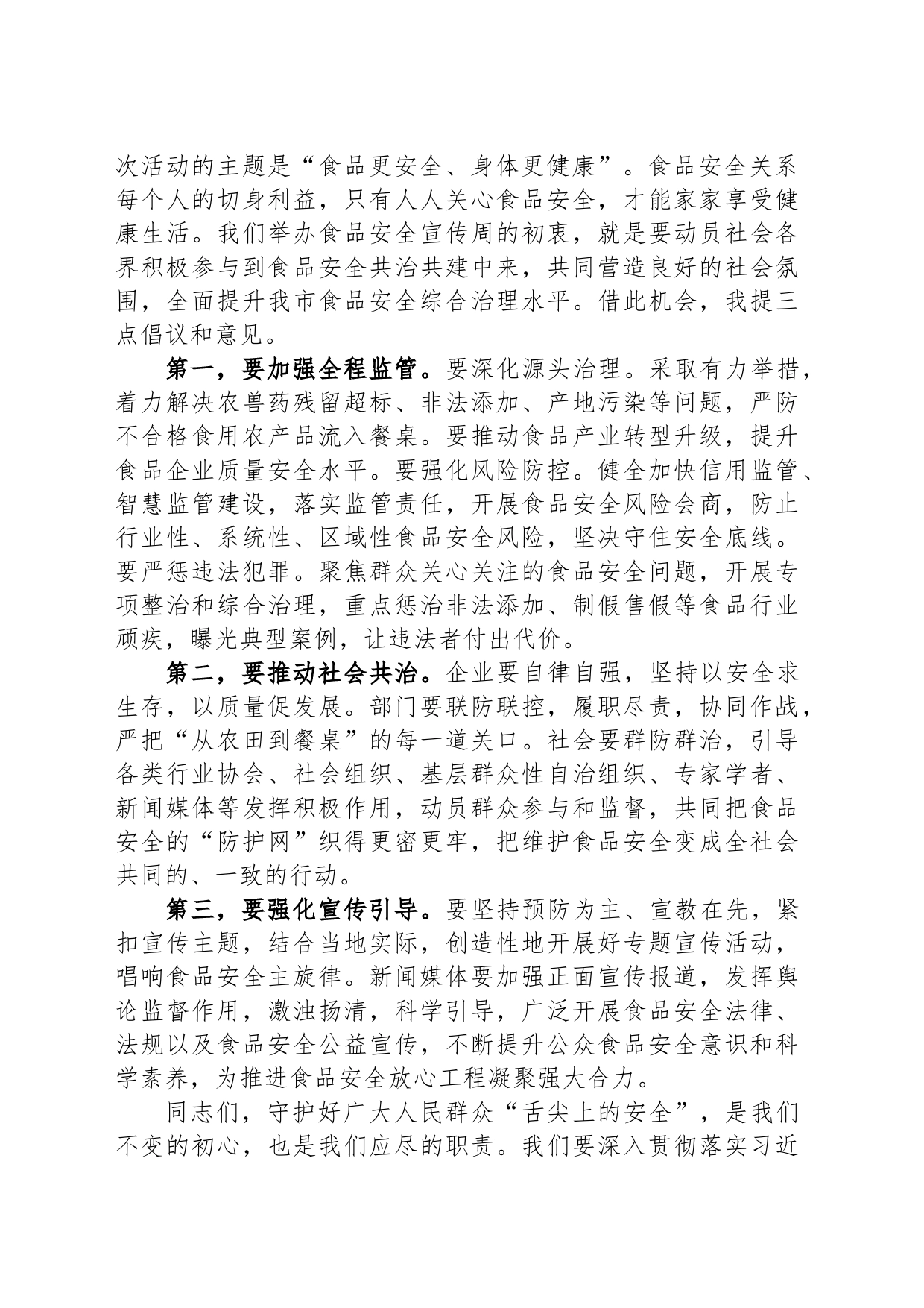 食品安全事故应急演练点评讲话_第2页