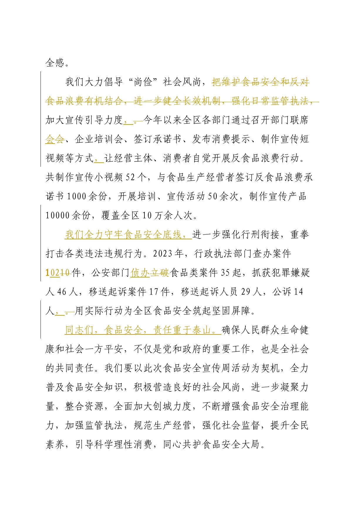 食品安全宣传周启动仪式上的致辞_第2页
