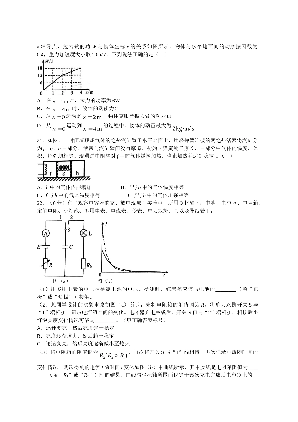 （网络参考版）2023年普通高等学校招生全国统一考试物理试卷 新课标综合卷（无答案）_第2页