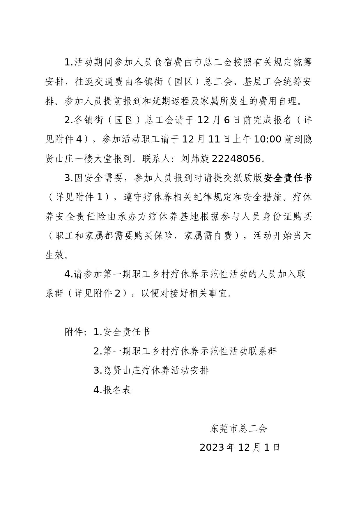 （预通知）关于组织开展第一期职工乡村疗休养示范性活动的预通知_第2页