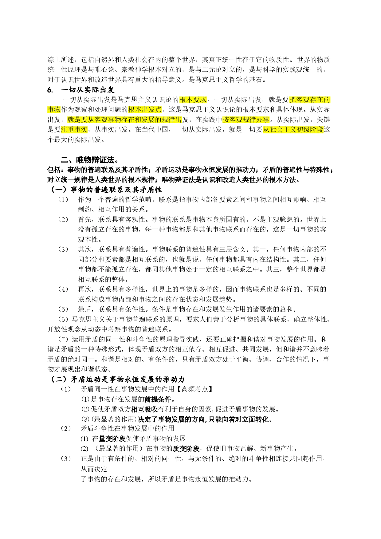 马克思主义基本原理概论(复习资料)_第2页