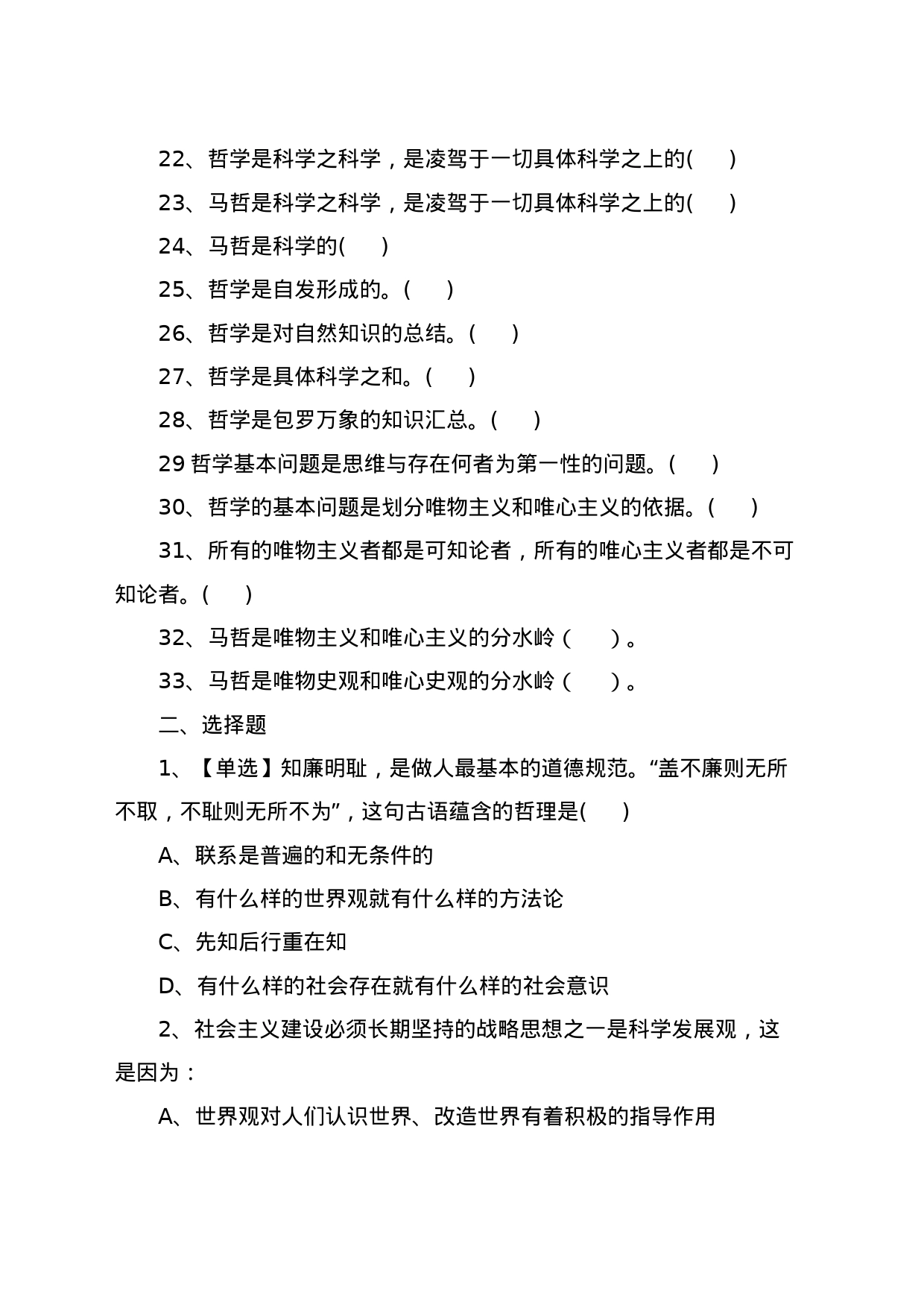 （题目）哲学和马克思主义哲学_第2页