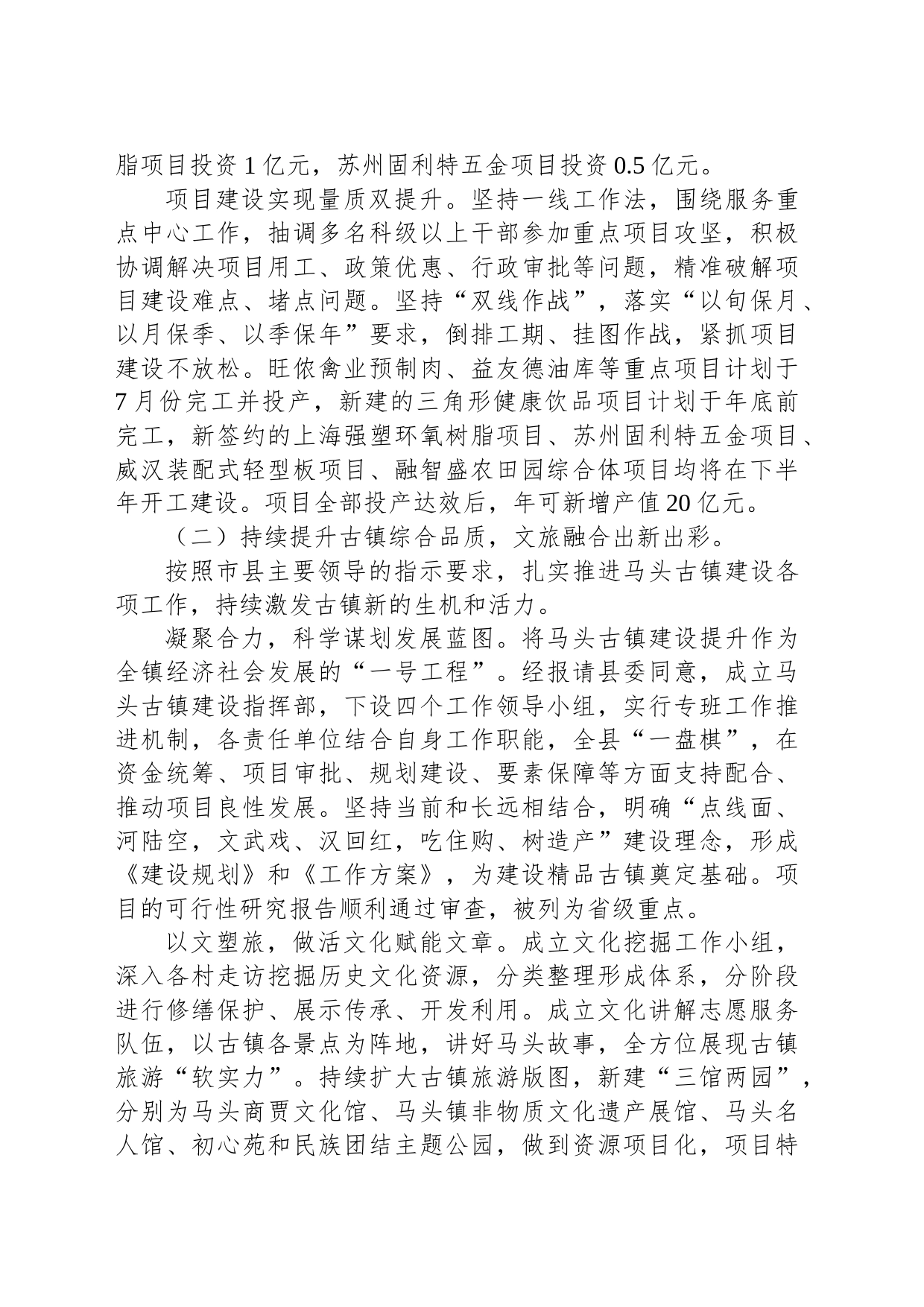 马头镇2023年上半年工作总结_第2页
